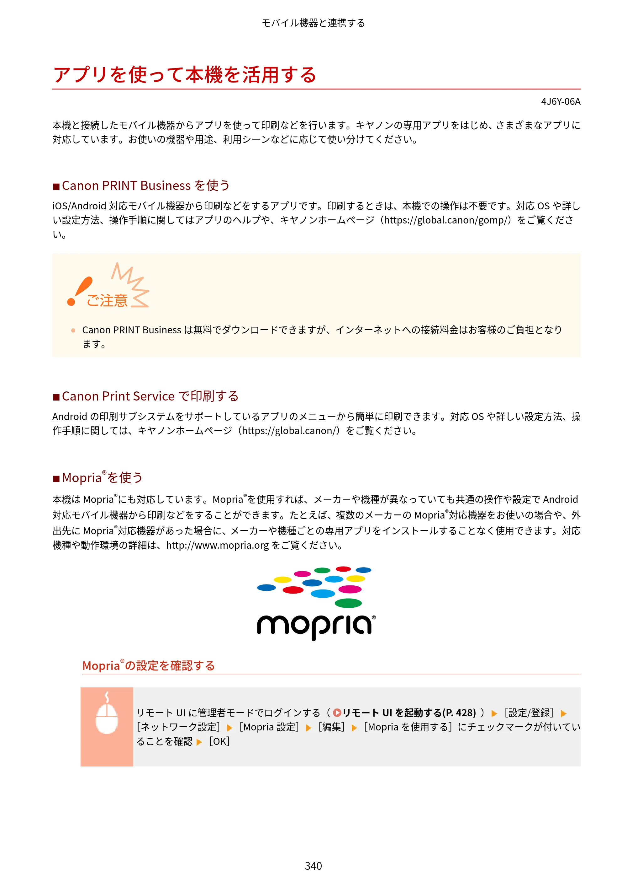 キヤノン MF541dw ユーザーズガイド 2023年8月24日更新（PDF：6.42MB） — アプリを使って本機を活用する — 原本ページ — 348ページ