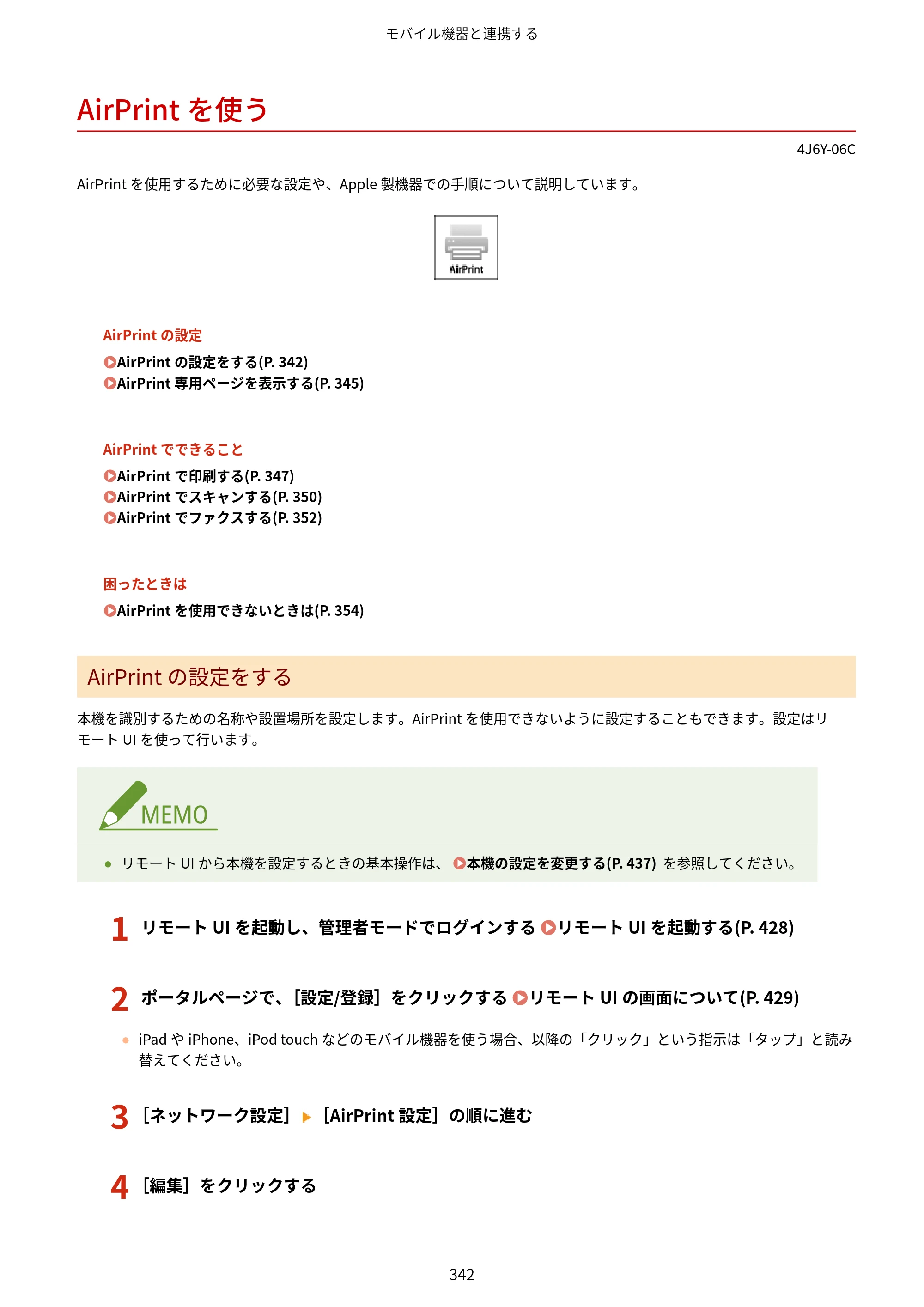 キヤノン MF541dw ユーザーズガイド 2023年8月24日更新（PDF：6.42MB） — AirPrintを使う — 原本ページ — 350ページ