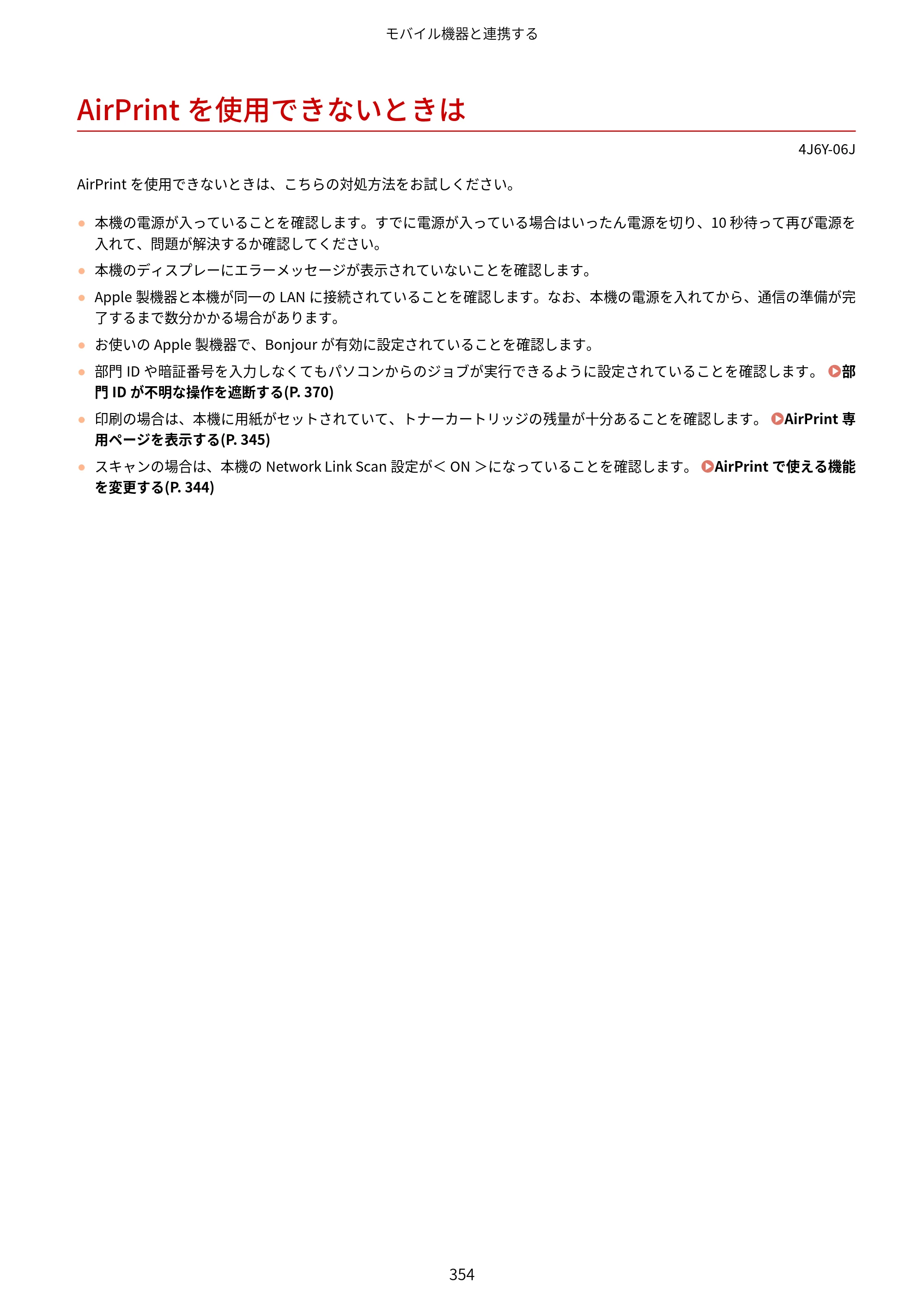 キヤノン MF541dw ユーザーズガイド 2023年8月24日更新（PDF：6.42MB） — AirPrintを使用できないときは — 原本ページ — 362ページ