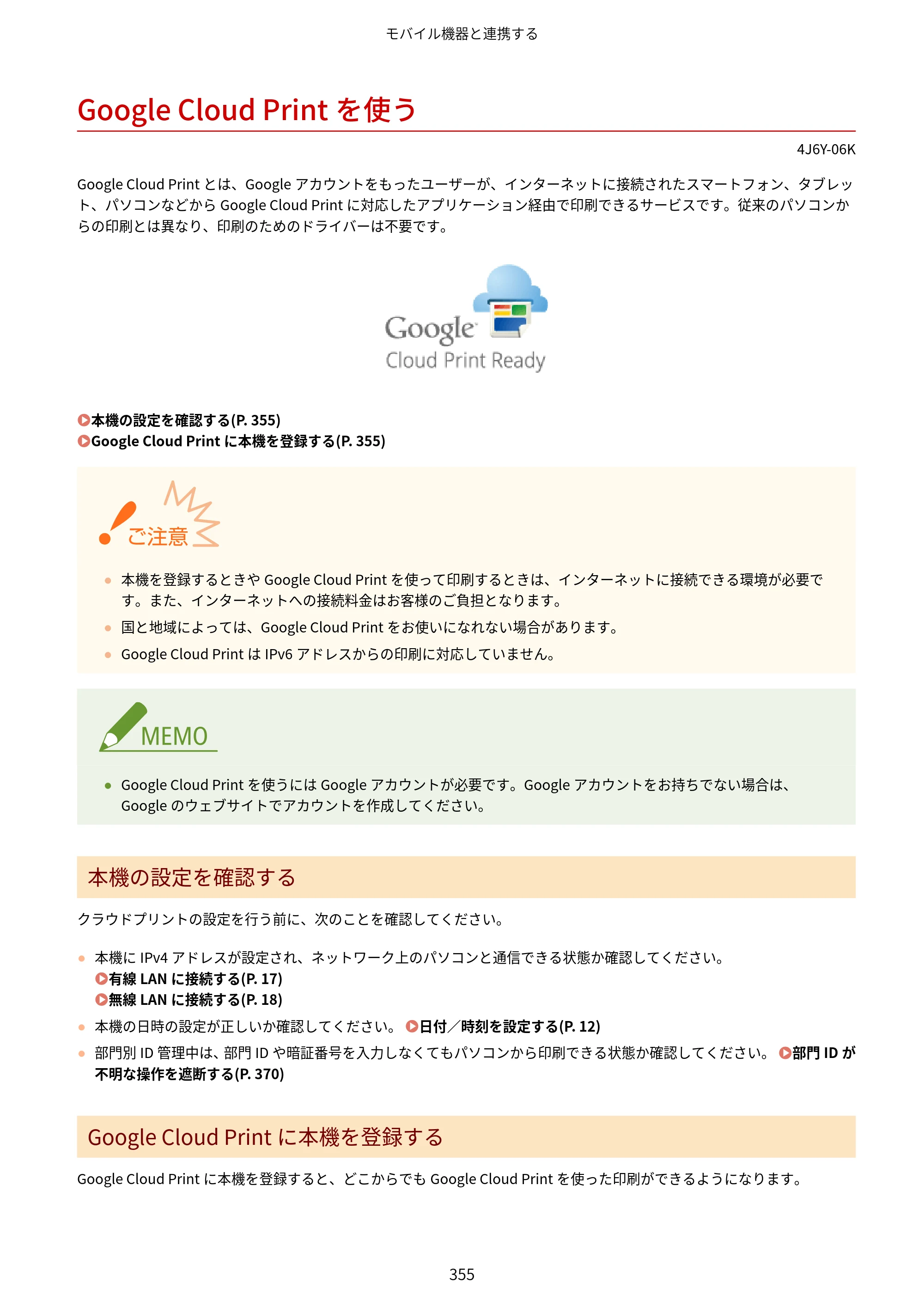 キヤノン MF541dw ユーザーズガイド 2023年8月24日更新（PDF：6.42MB） — Google Cloud Printを使う — 原本ページ — 363ページ