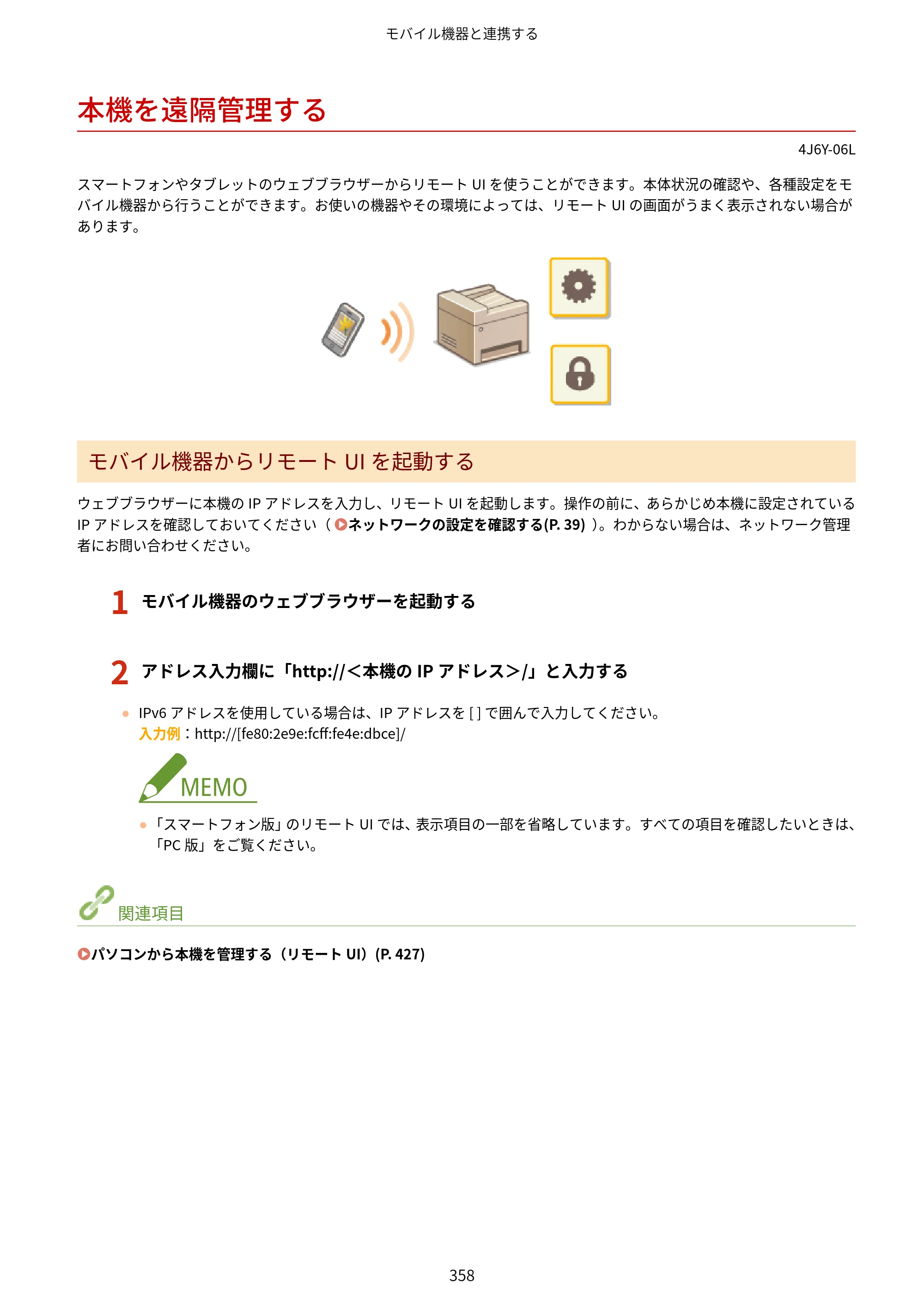 キヤノン MF541dw ユーザーズガイド 2023年8月24日更新（PDF：6.42MB） — 本機を遠隔管理する — 原本ページ — 366ページ