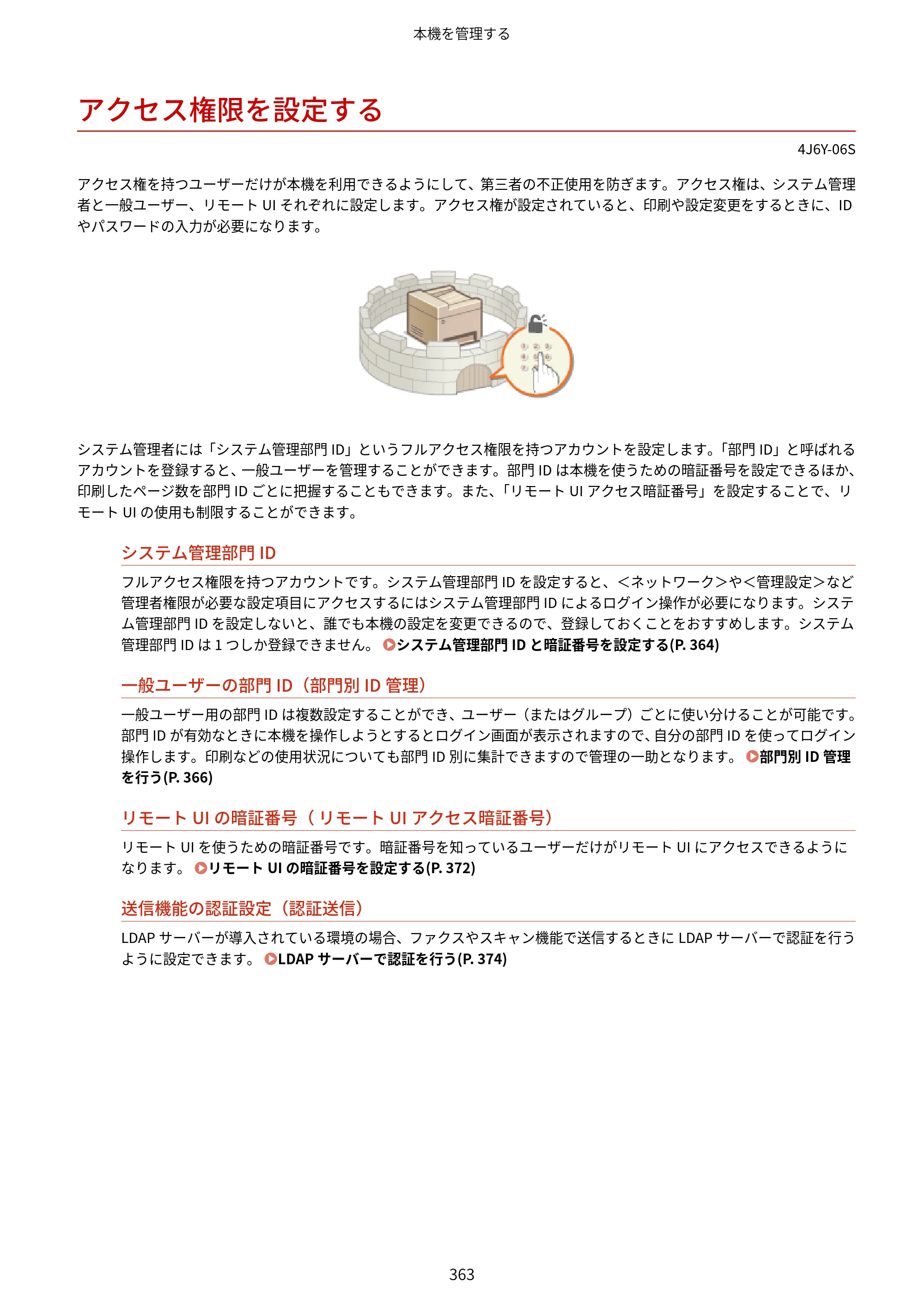 キヤノン MF541dw ユーザーズガイド 2023年8月24日更新（PDF：6.42MB） — アクセス権限を設定する — 原本ページ — 371ページ