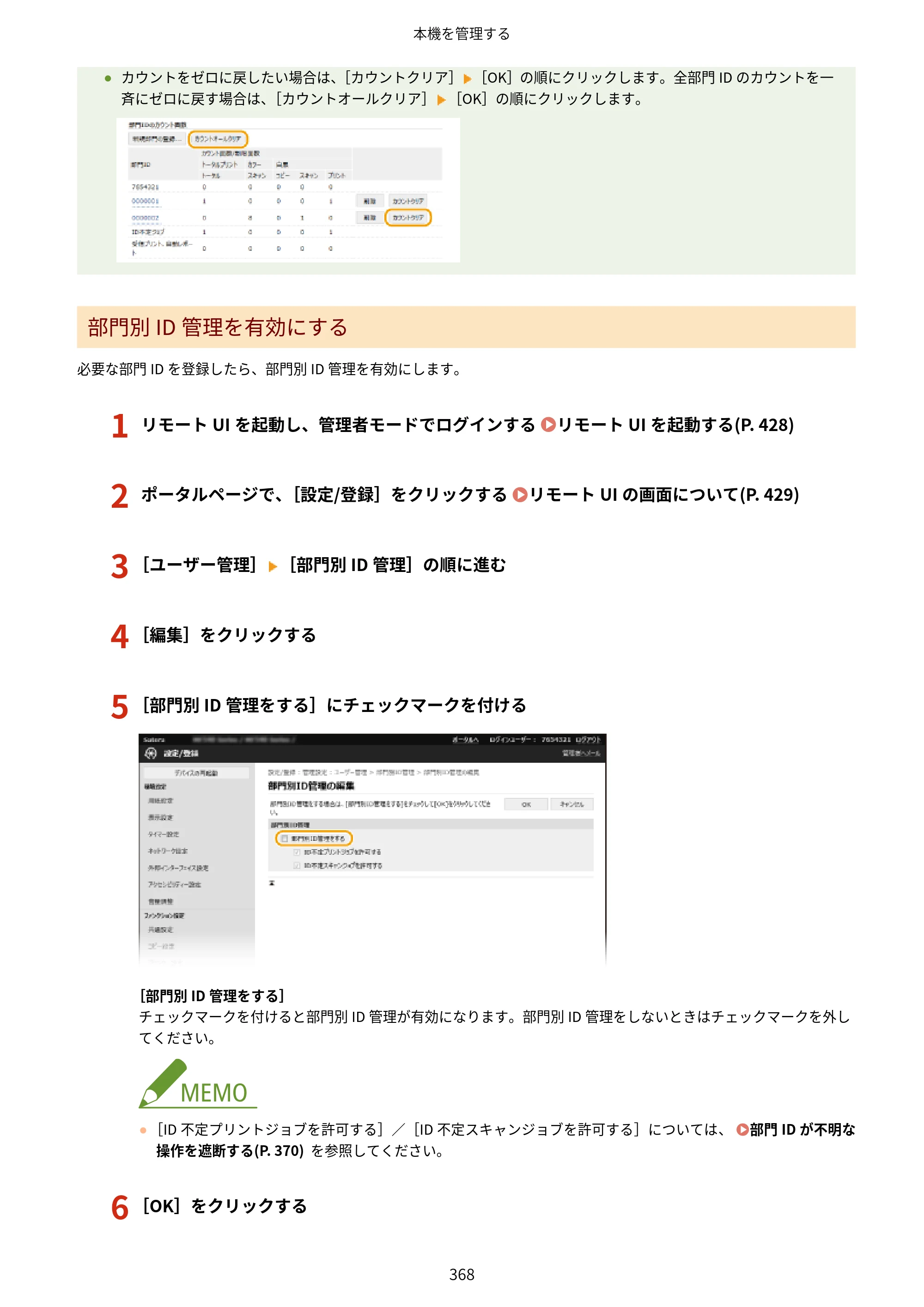 キヤノン MF541dw ユーザーズガイド 2023年8月24日更新（PDF：6.42MB） — 原本ページ — 376ページ