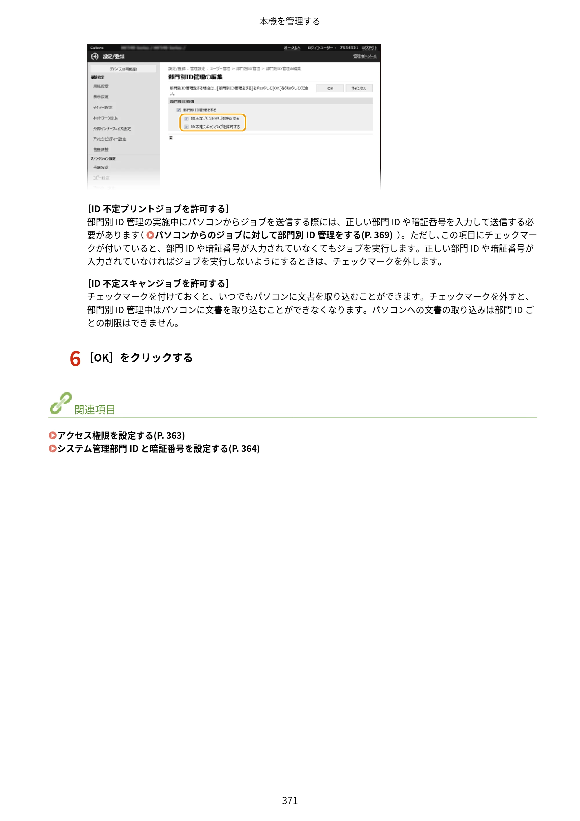 キヤノン MF541dw ユーザーズガイド 2023年8月24日更新（PDF：6.42MB） — 原本ページ — 379ページ