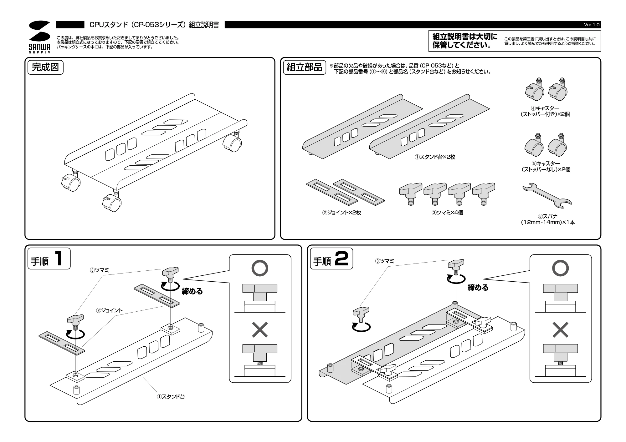 サンワサプライ CP-053 組立説明書 — 原本ページ — 1ページ
