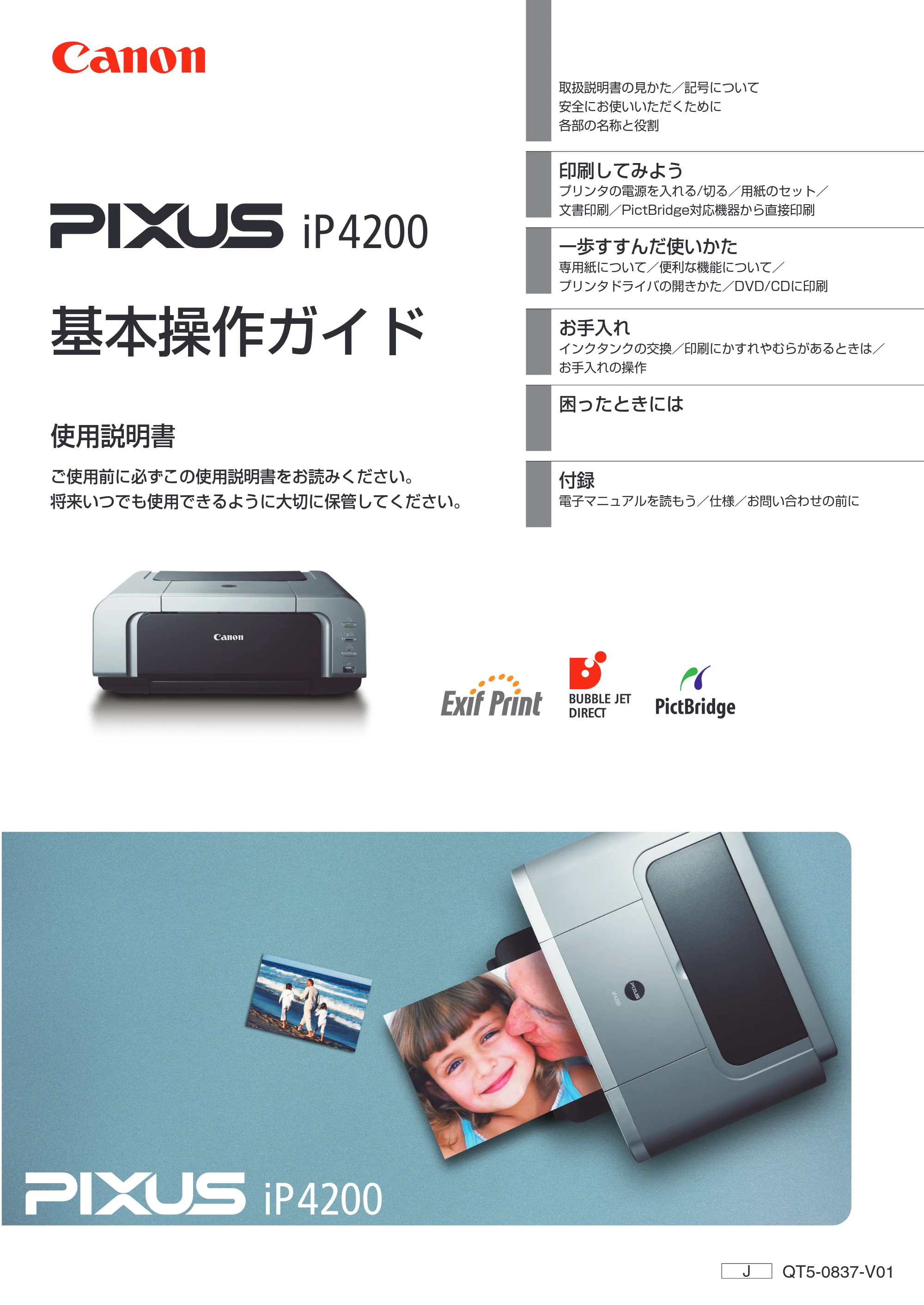 キヤノン PIXUS iP4200 基本操作ガイド （PDF形式／18.35Mバイト） — 原本ページ — 1ページ