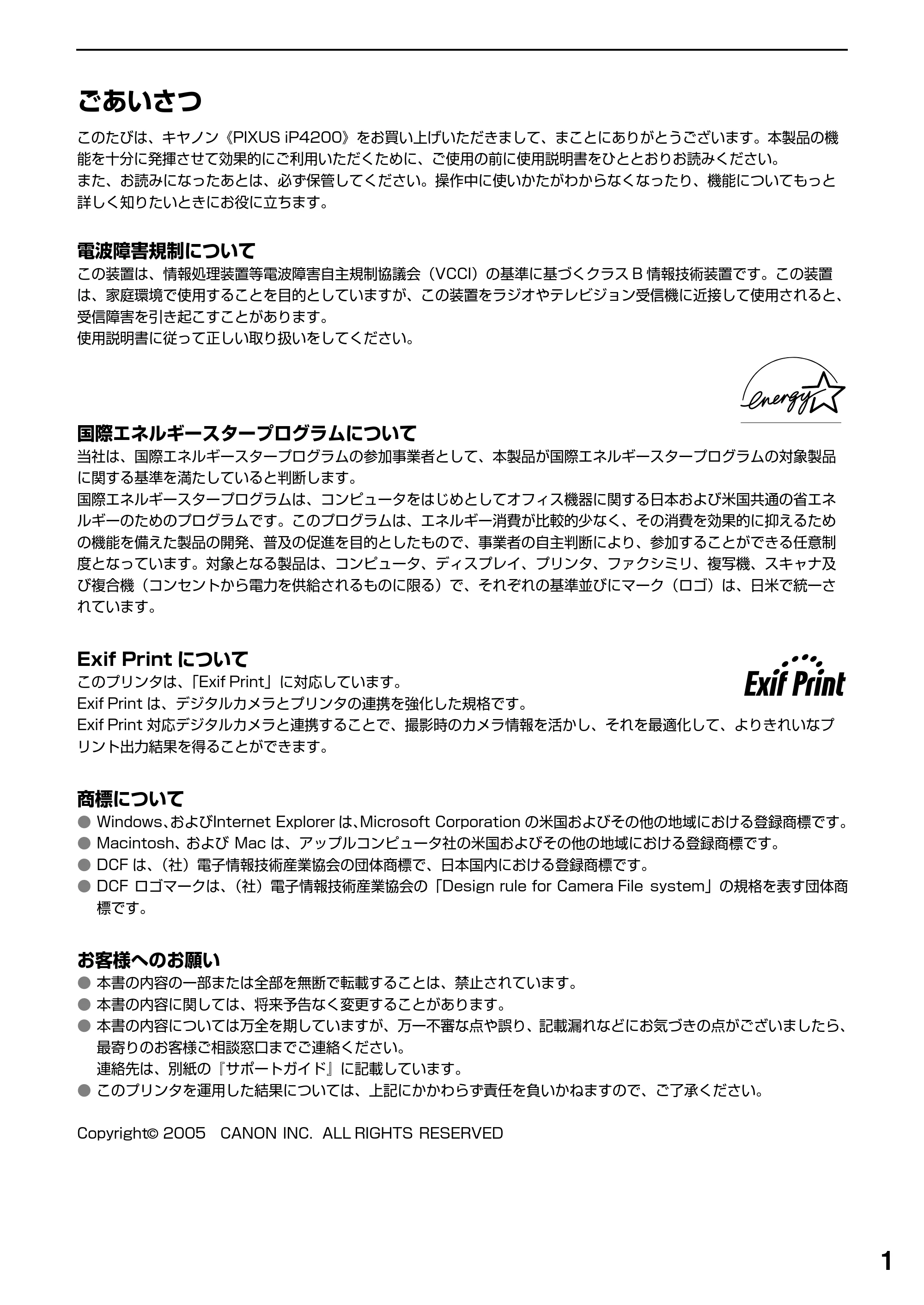 キヤノン PIXUS iP4200 基本操作ガイド （PDF形式／18.35Mバイト） — 安全にお使いいただくために — 原本ページ — 3ページ