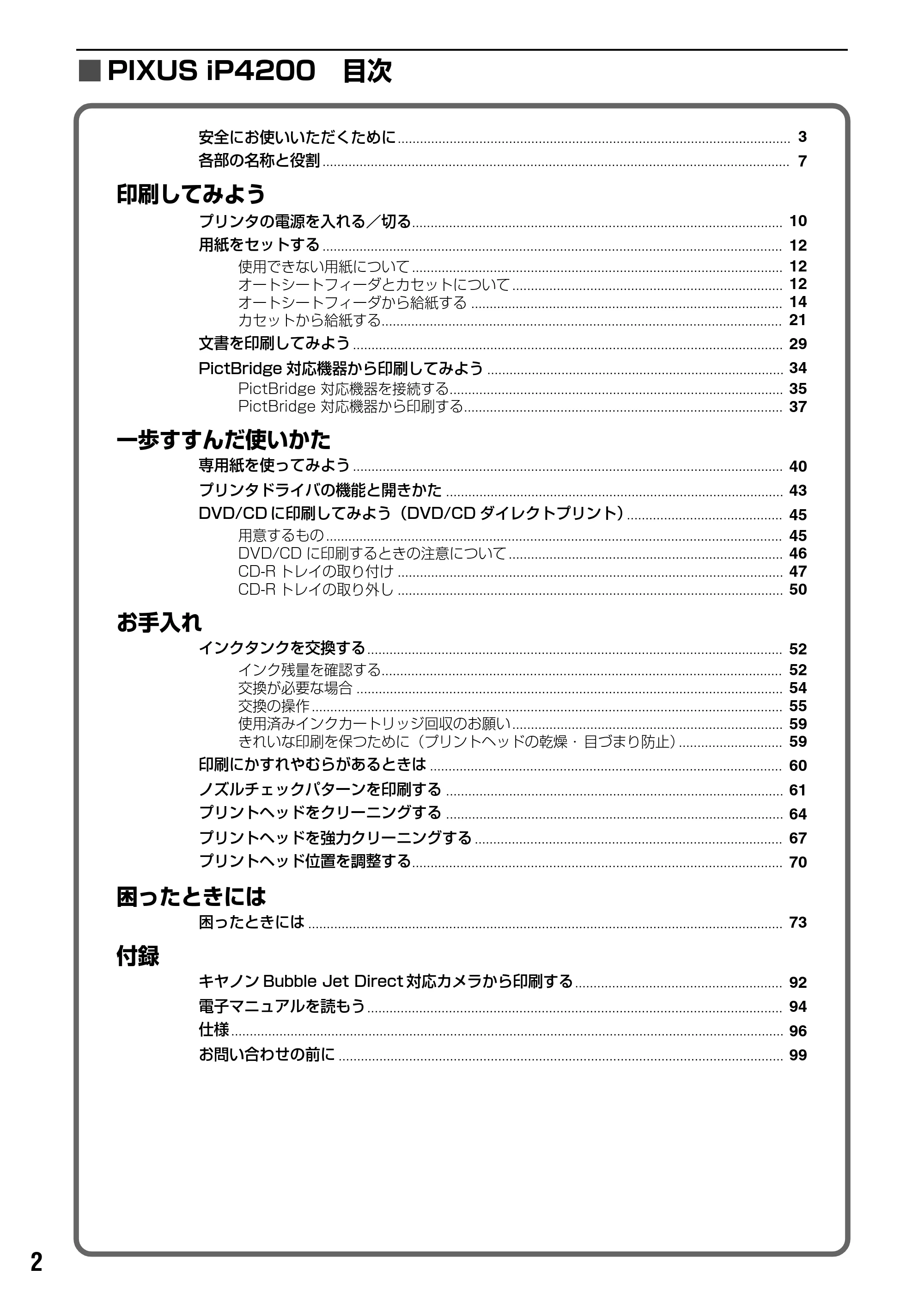 キヤノン PIXUS iP4200 基本操作ガイド （PDF形式／18.35Mバイト） — 原本ページ — 4ページ