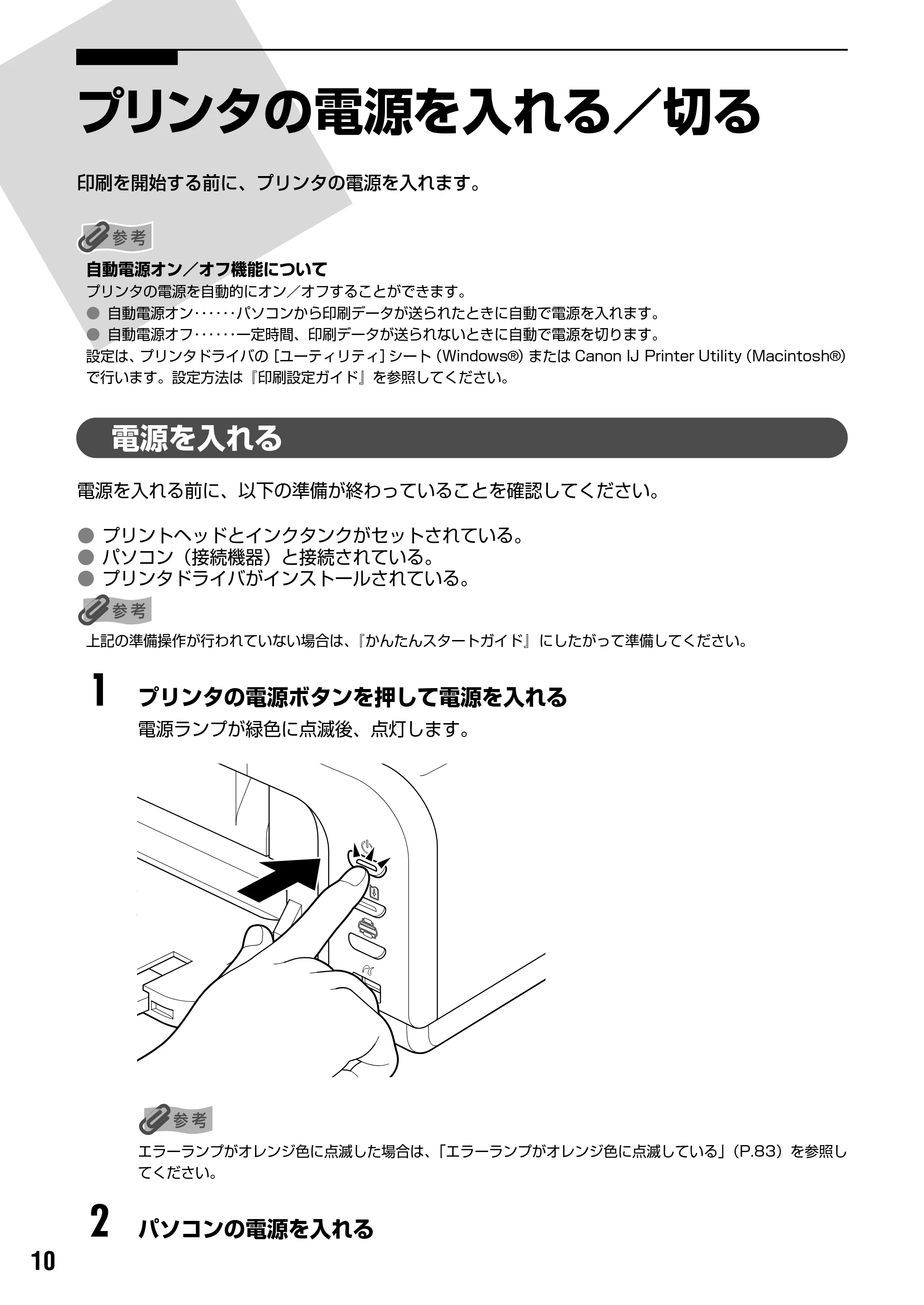 キヤノン PIXUS iP4200 基本操作ガイド （PDF形式／18.35Mバイト） — 用紙をセットする — 原本ページ — 12ページ