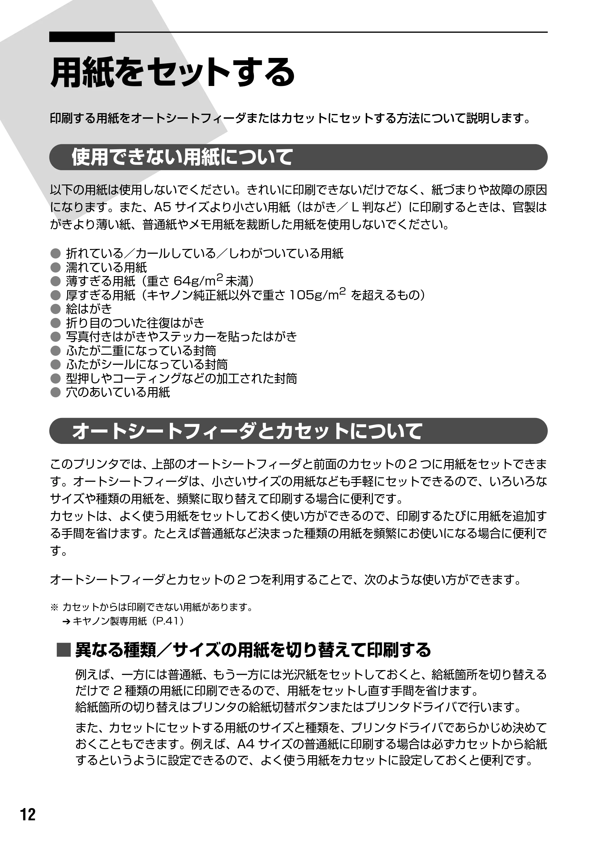 キヤノン PIXUS iP4200 基本操作ガイド （PDF形式／18.35Mバイト） — オートシートフィーダから給紙する — 原本ページ — 14ページ