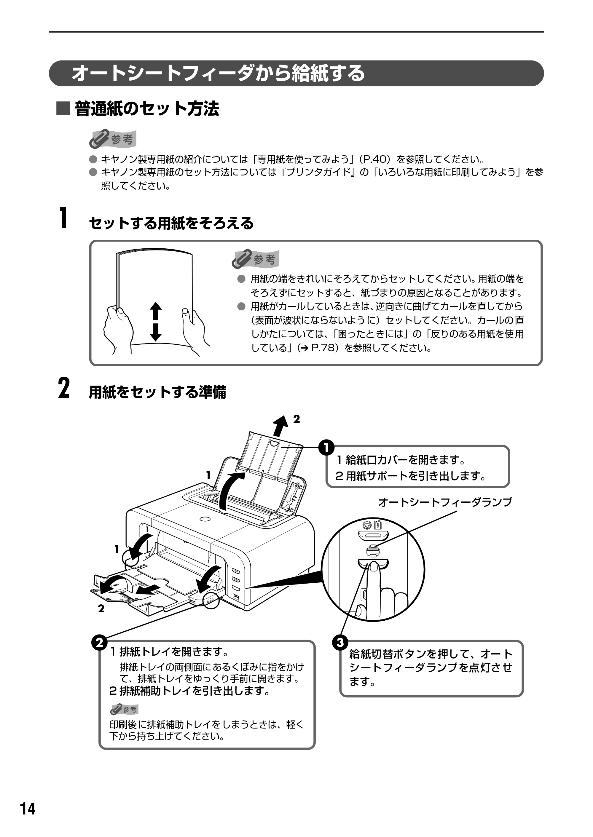 キヤノン PIXUS iP4200 基本操作ガイド （PDF形式／18.35Mバイト） — 原本ページ — 16ページ