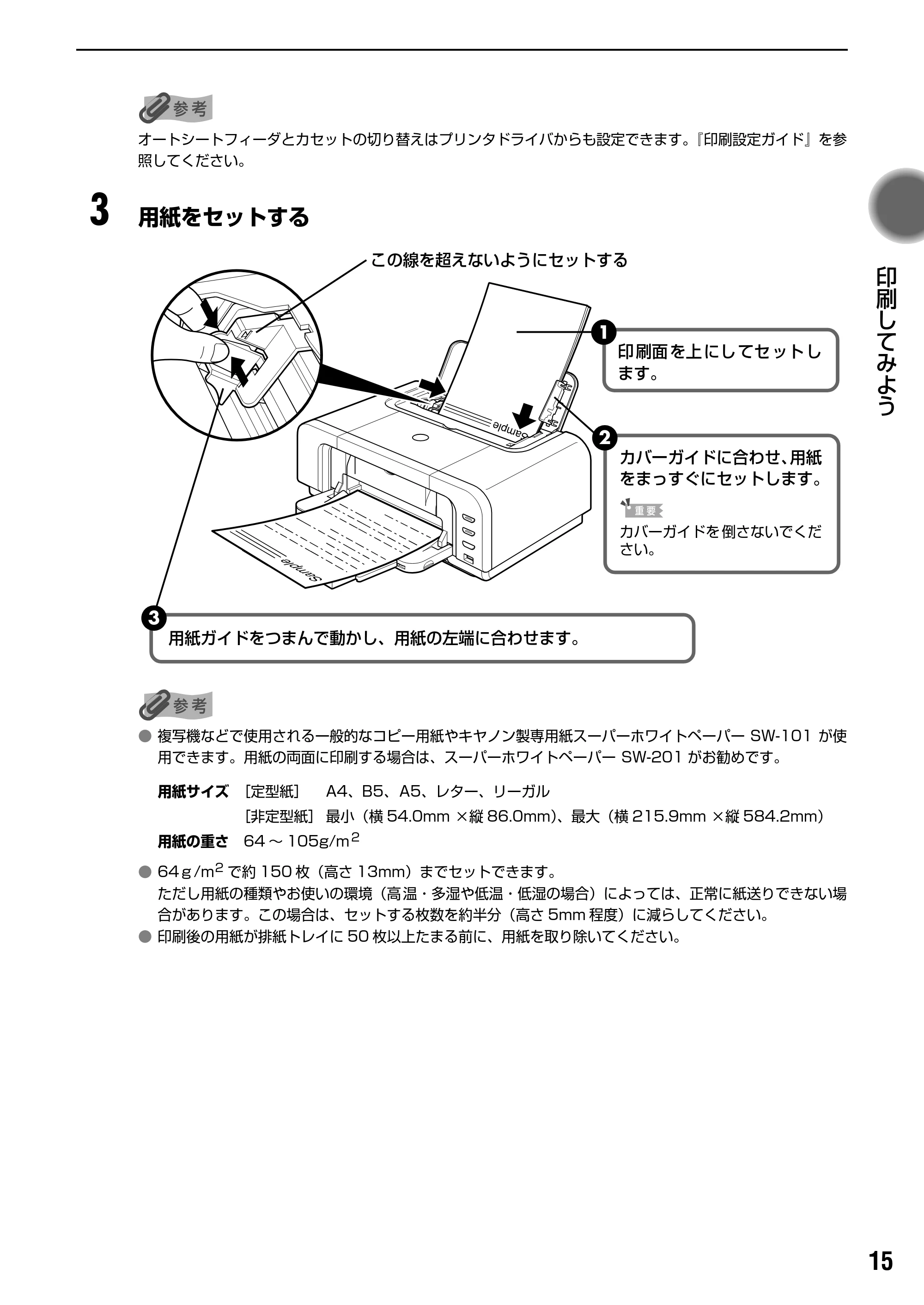 キヤノン PIXUS iP4200 基本操作ガイド （PDF形式／18.35Mバイト） — 原本ページ — 17ページ