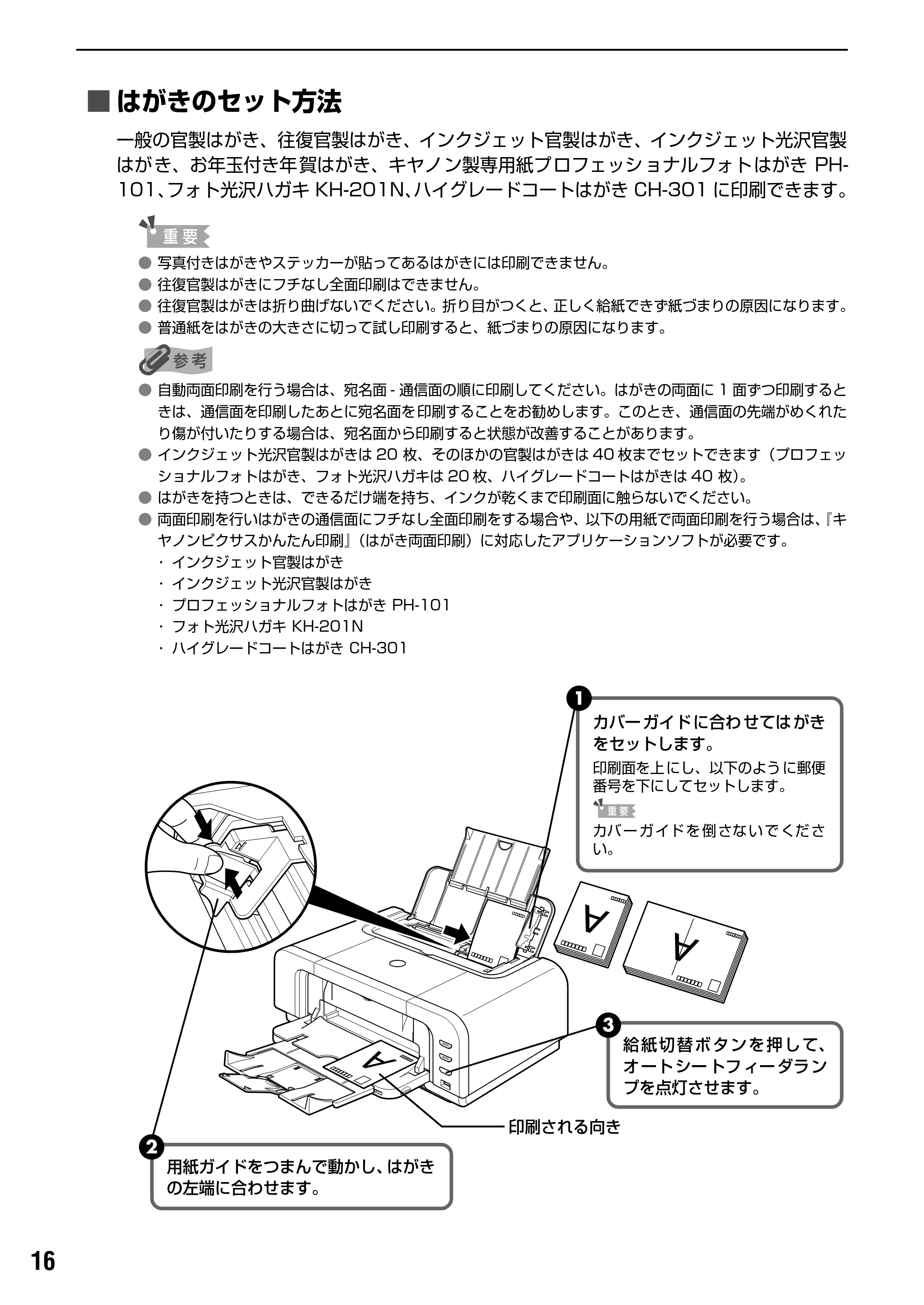 キヤノン PIXUS iP4200 基本操作ガイド （PDF形式／18.35Mバイト） — 原本ページ — 18ページ