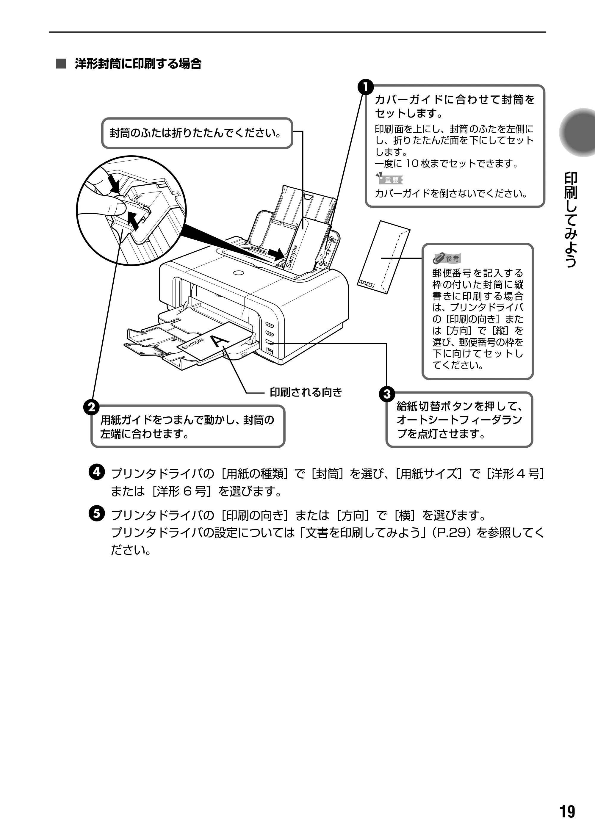 キヤノン PIXUS iP4200 基本操作ガイド （PDF形式／18.35Mバイト） — カセットから給紙する — 原本ページ — 21ページ