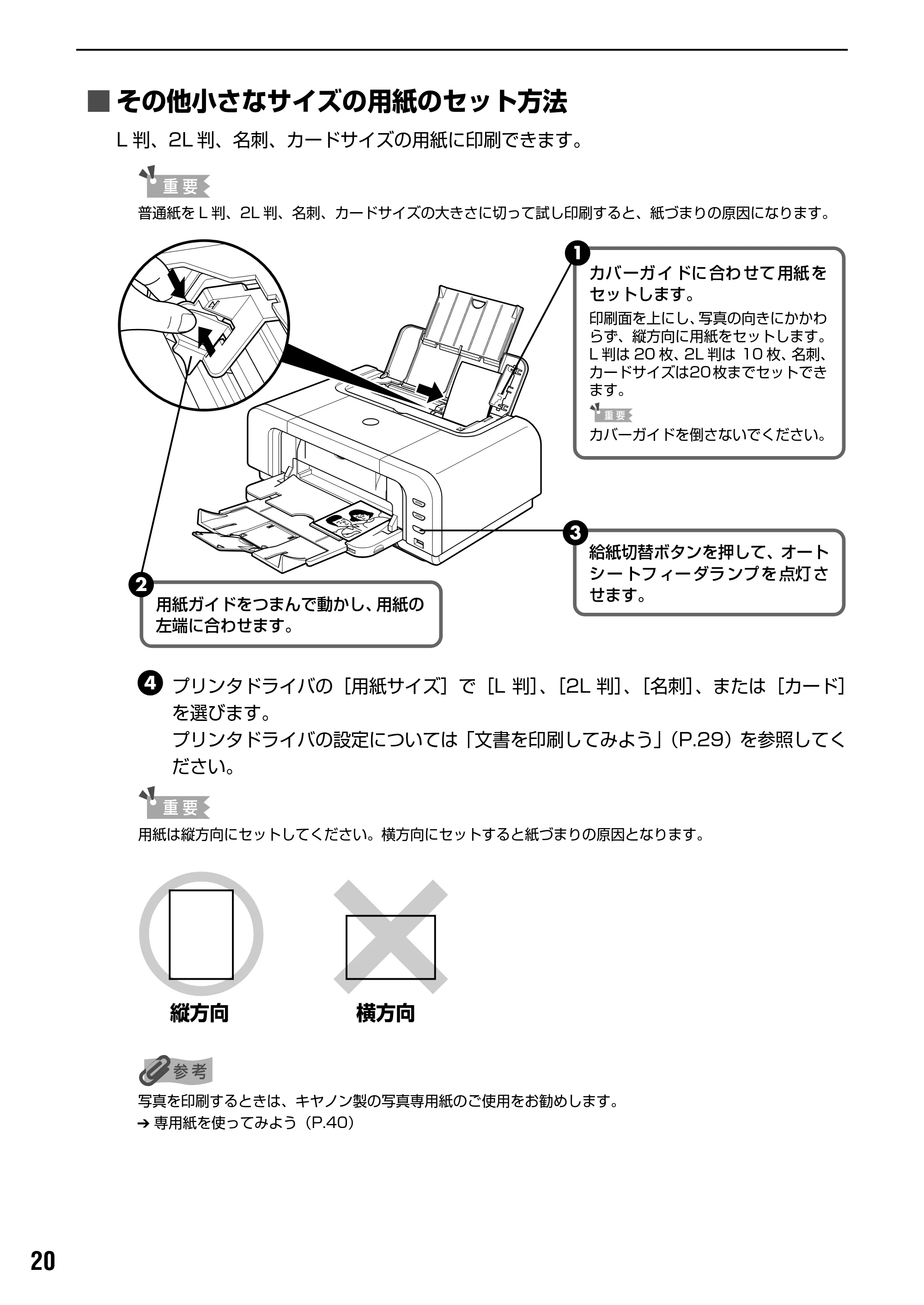 キヤノン PIXUS iP4200 基本操作ガイド （PDF形式／18.35Mバイト） — 原本ページ — 22ページ