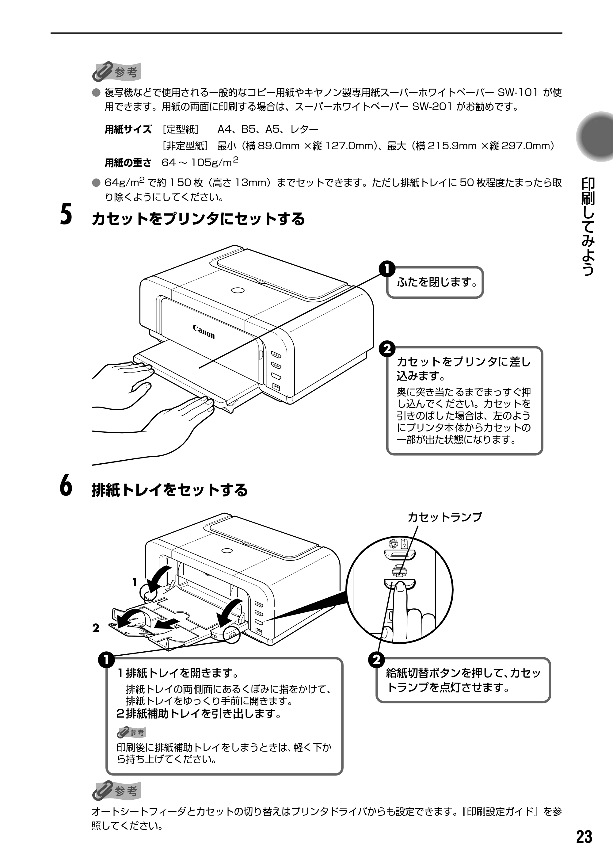 キヤノン PIXUS iP4200 基本操作ガイド （PDF形式／18.35Mバイト） — 原本ページ — 25ページ