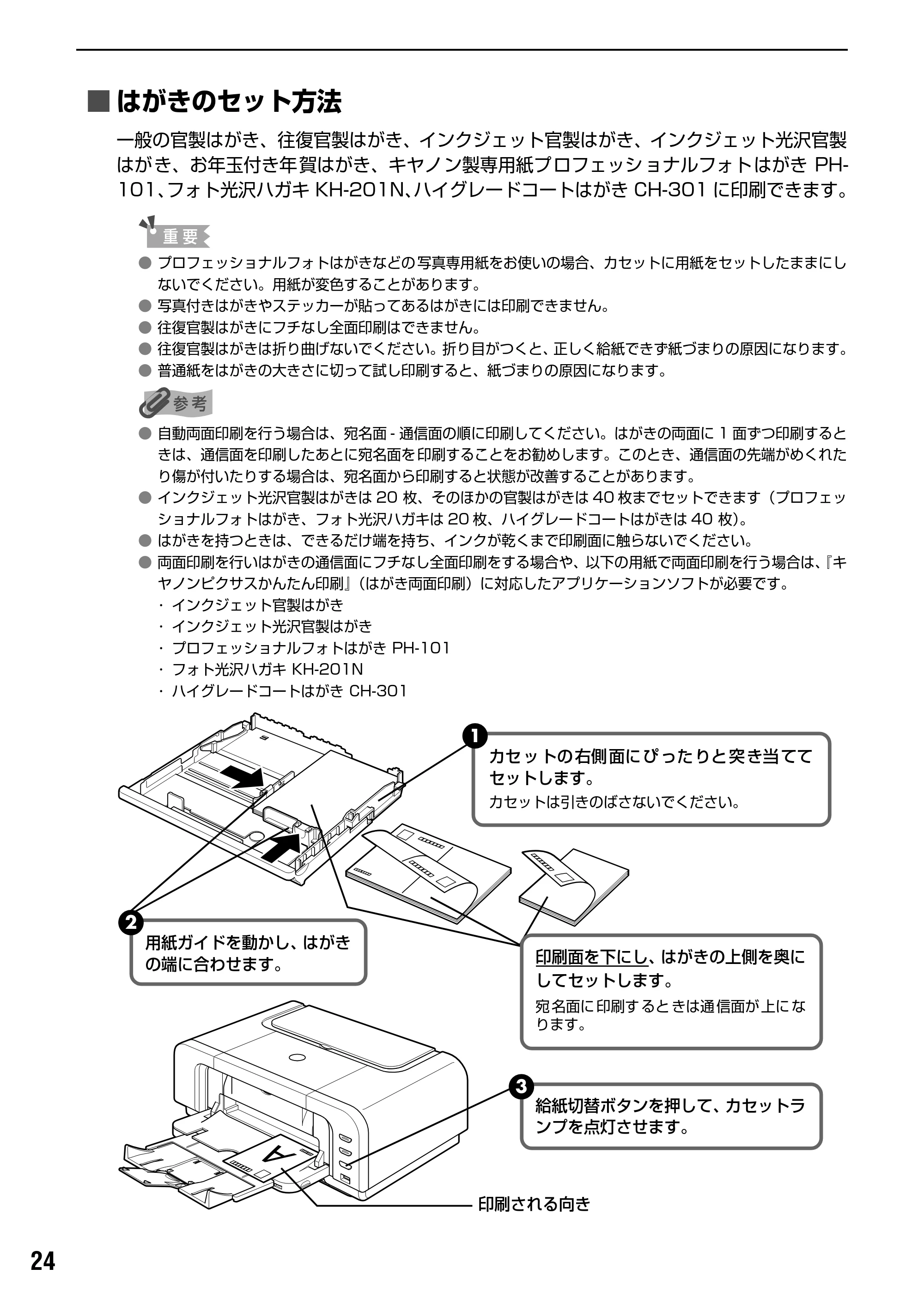キヤノン PIXUS iP4200 基本操作ガイド （PDF形式／18.35Mバイト） — 原本ページ — 26ページ