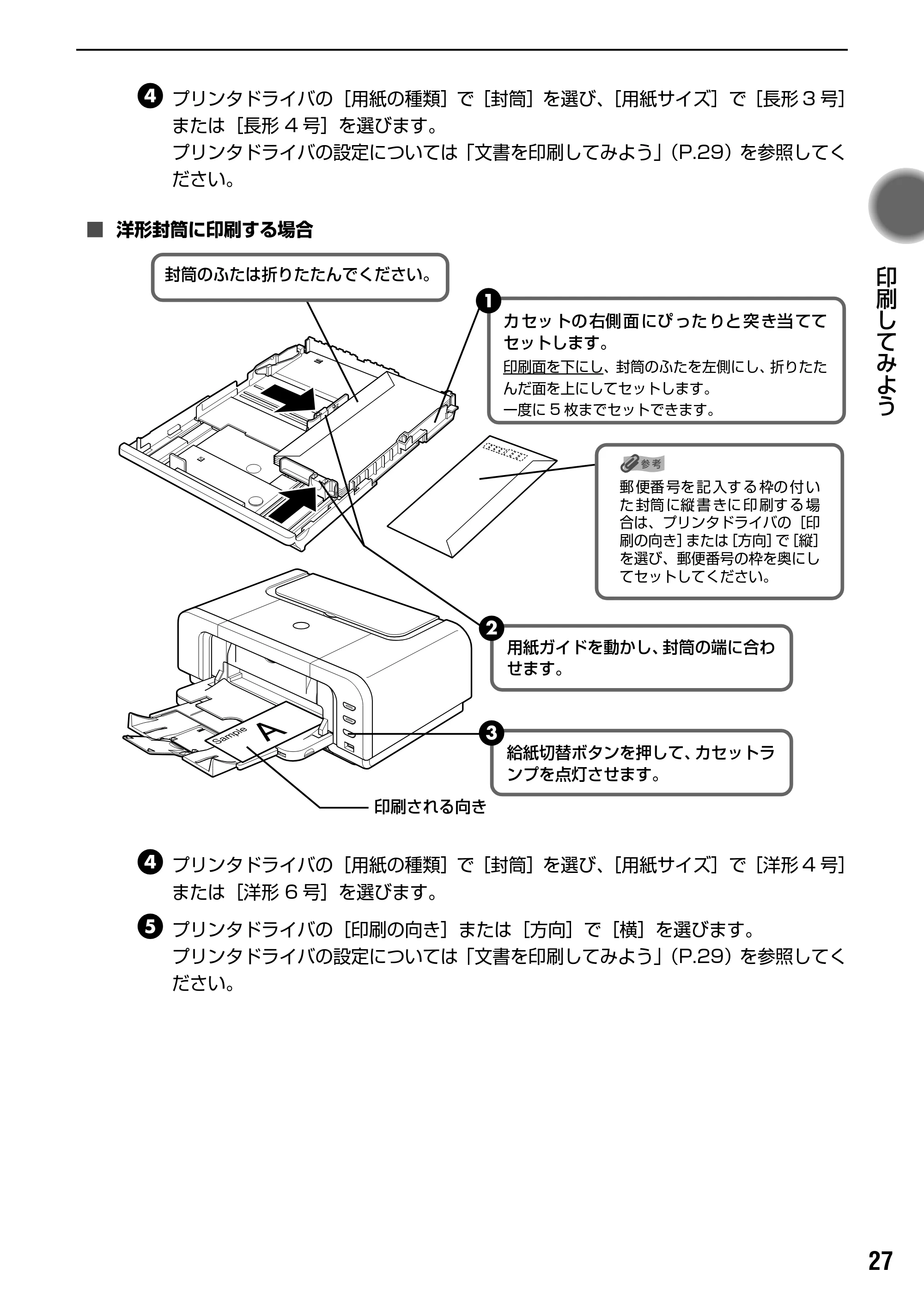 キヤノン PIXUS iP4200 基本操作ガイド （PDF形式／18.35Mバイト） — 文書を印刷してみよう — 原本ページ — 29ページ