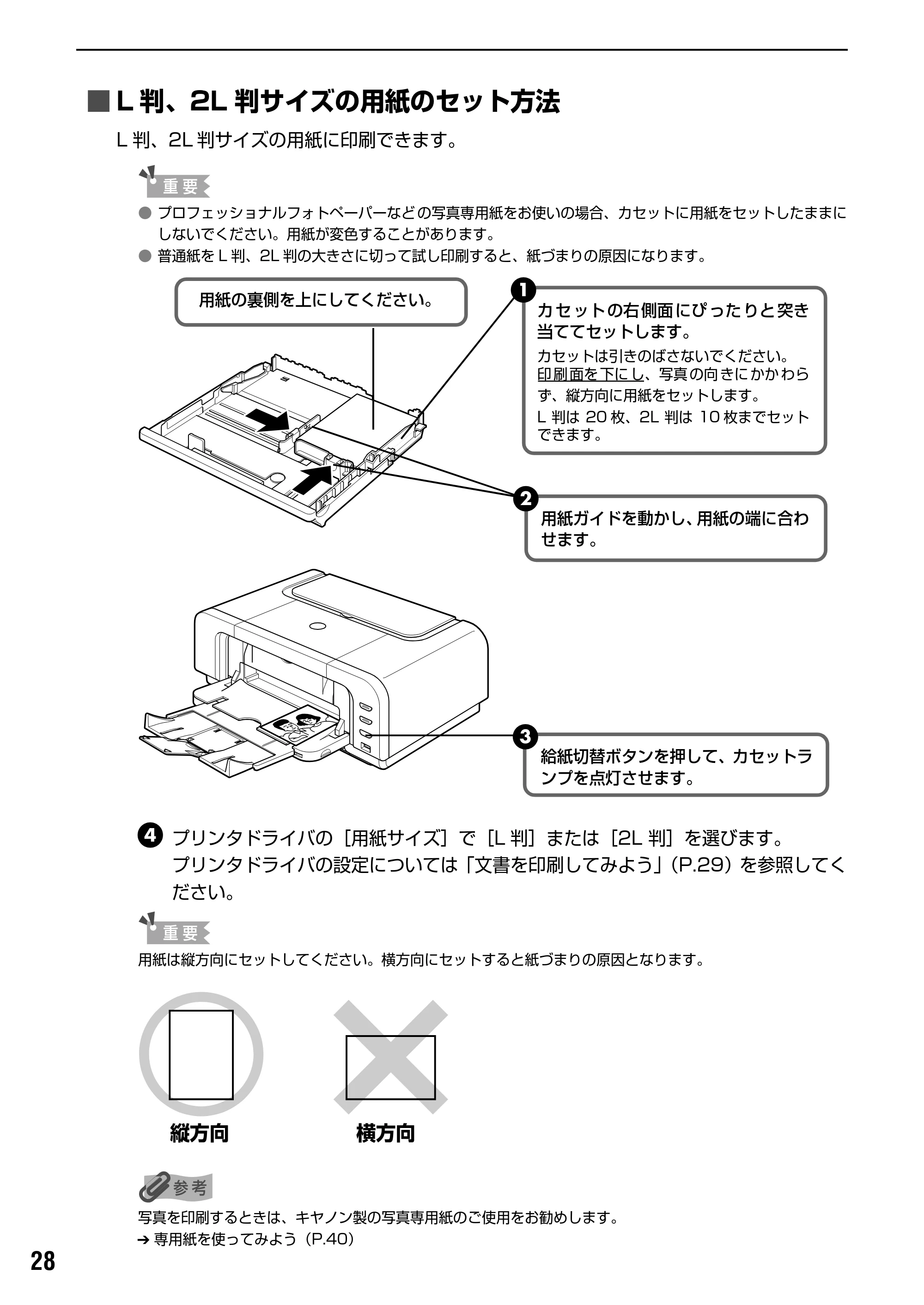 キヤノン PIXUS iP4200 基本操作ガイド （PDF形式／18.35Mバイト） — 原本ページ — 30ページ