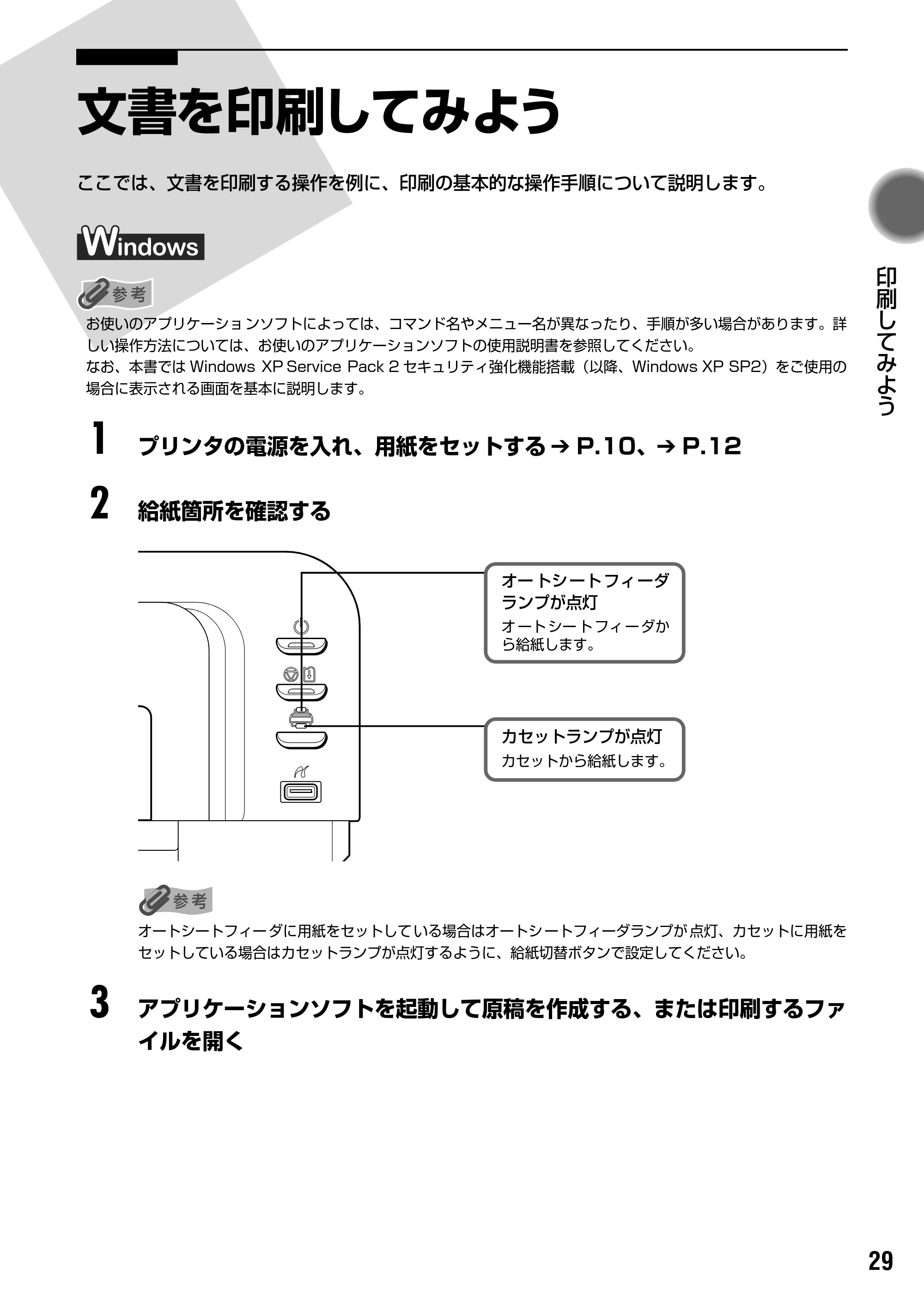 キヤノン PIXUS iP4200 基本操作ガイド （PDF形式／18.35Mバイト） — 原本ページ — 31ページ