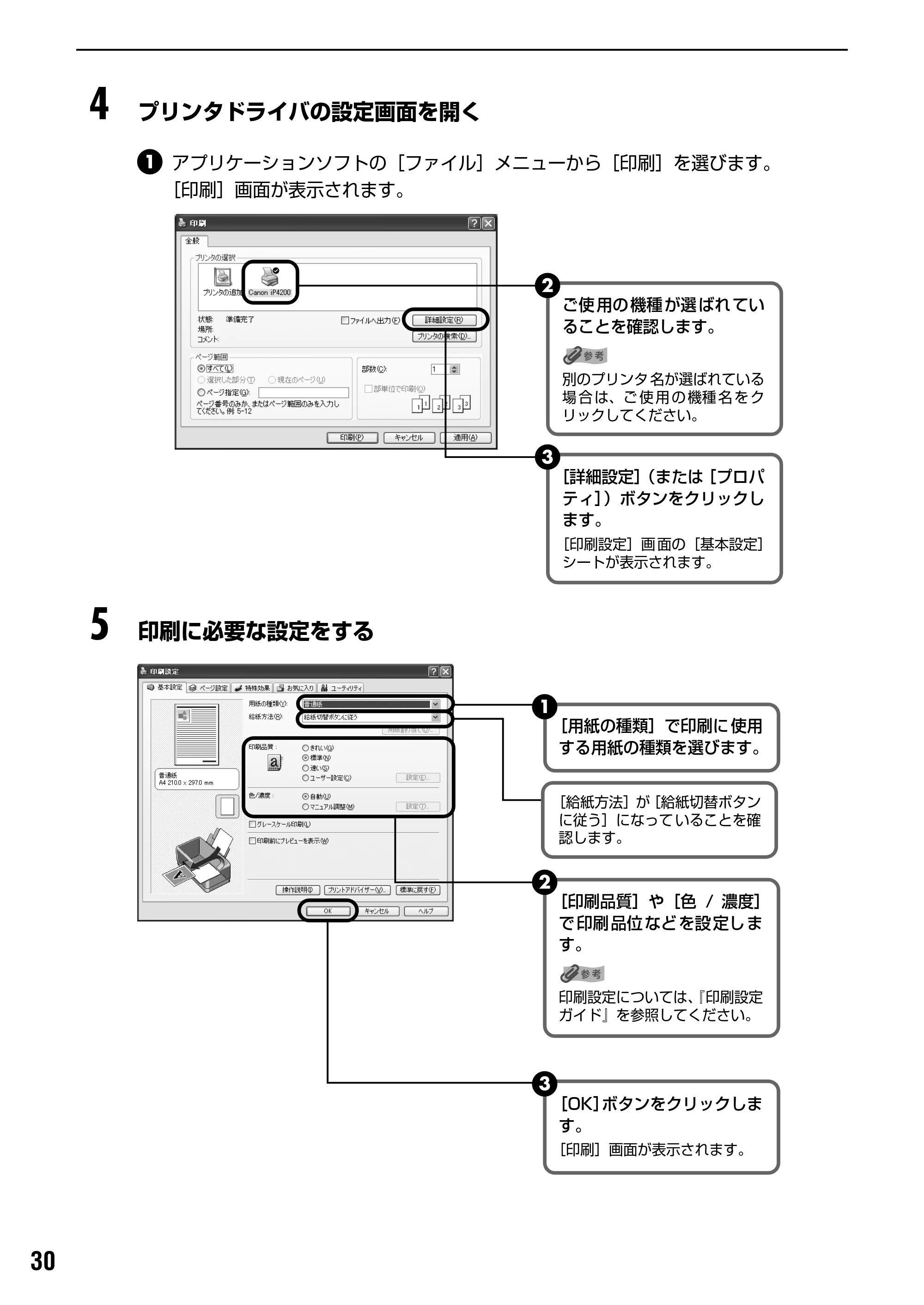 キヤノン PIXUS iP4200 基本操作ガイド （PDF形式／18.35Mバイト） — 原本ページ — 32ページ