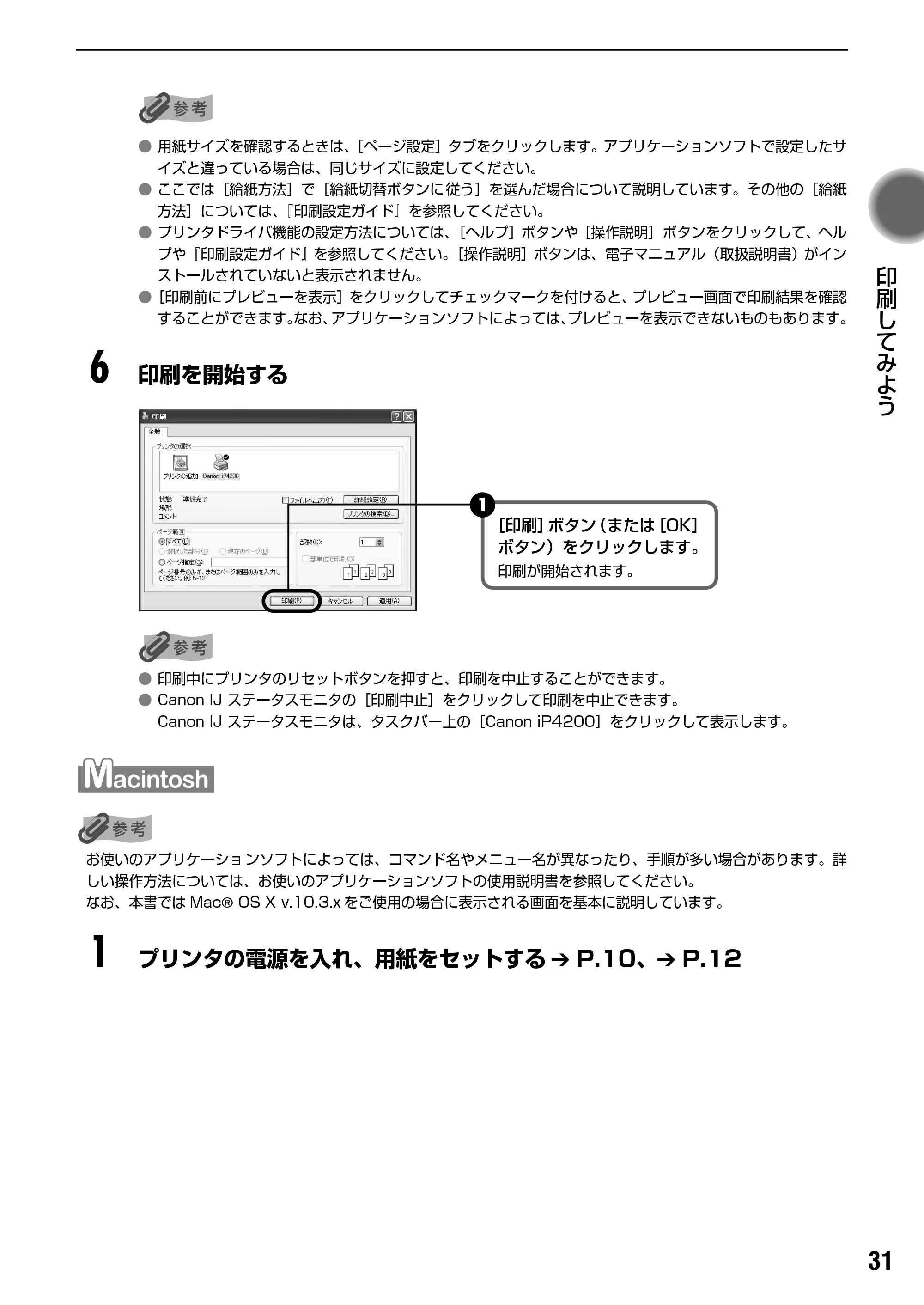 キヤノン PIXUS iP4200 基本操作ガイド （PDF形式／18.35Mバイト） — 原本ページ — 33ページ