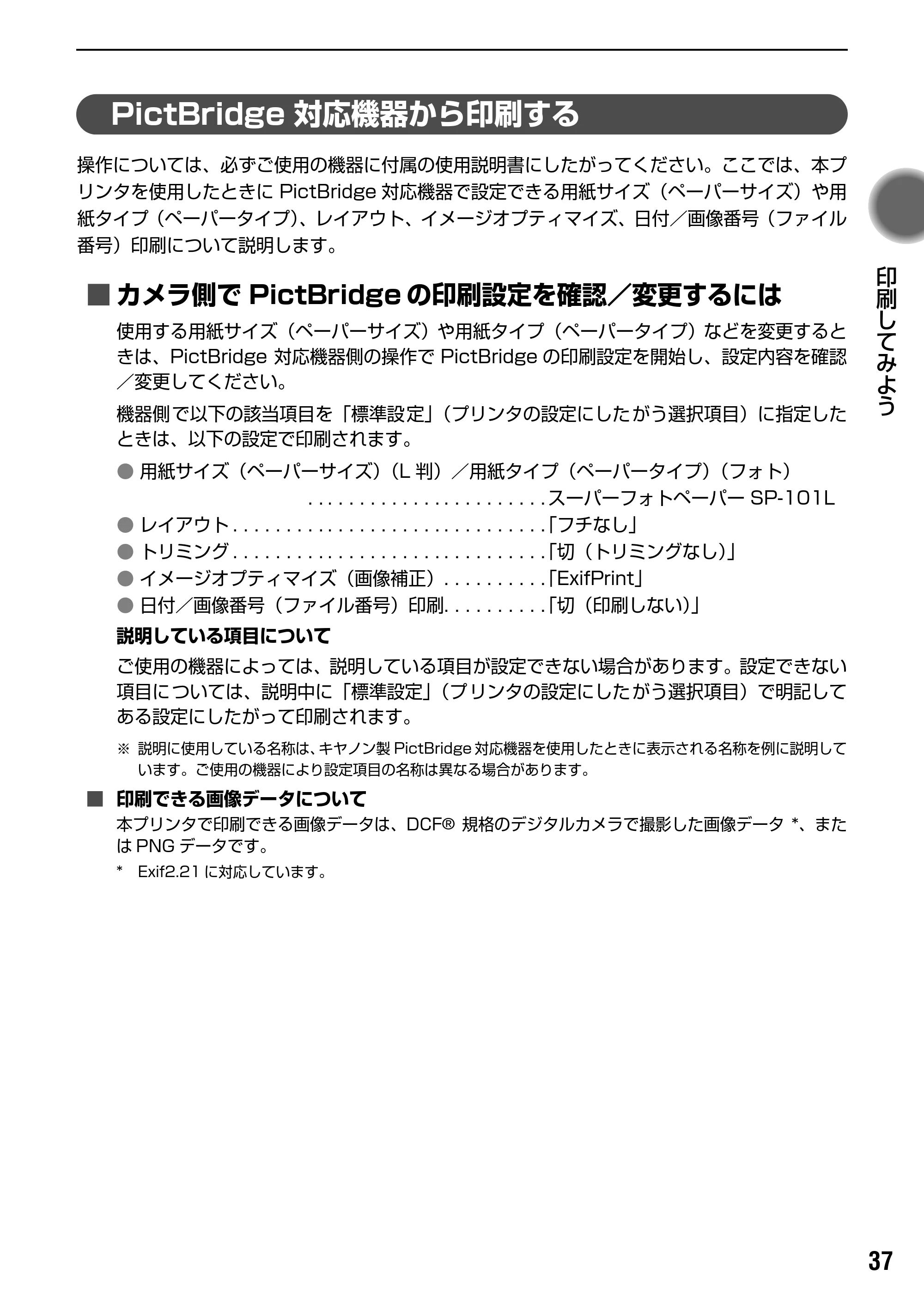 キヤノン PIXUS iP4200 基本操作ガイド （PDF形式／18.35Mバイト） — 原本ページ — 39ページ