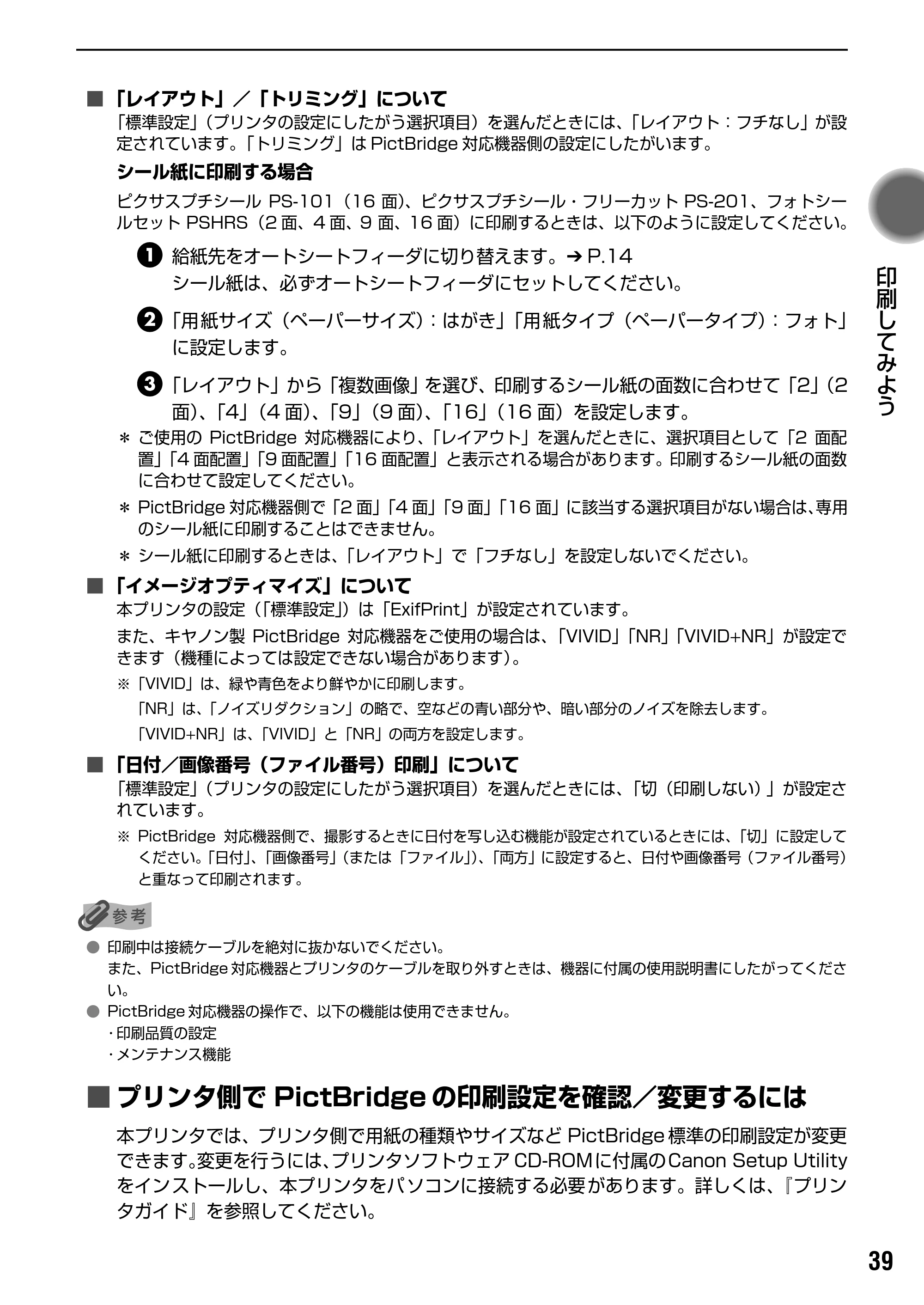 キヤノン PIXUS iP4200 基本操作ガイド （PDF形式／18.35Mバイト） — 原本ページ — 41ページ