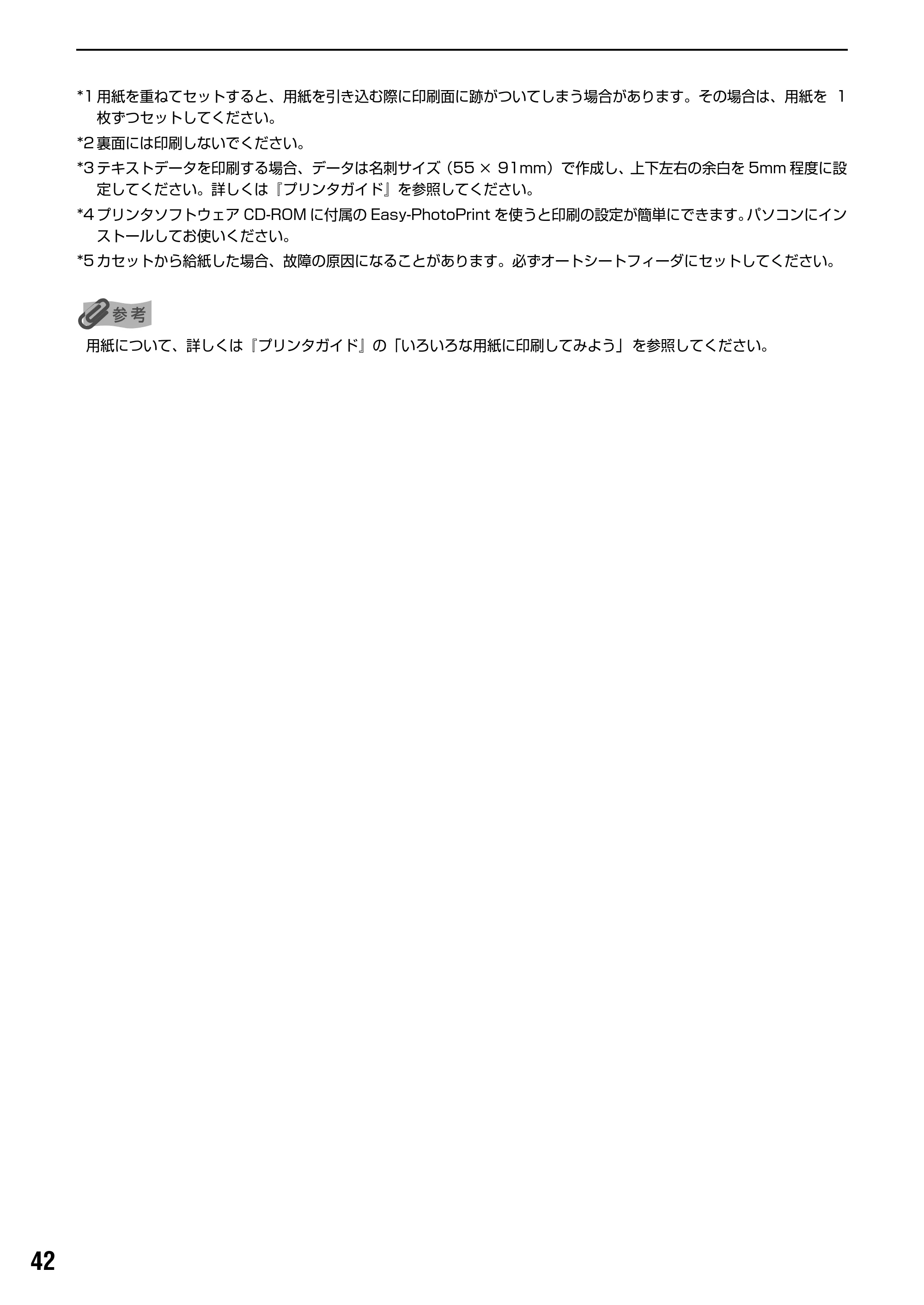 キヤノン PIXUS iP4200 基本操作ガイド （PDF形式／18.35Mバイト） — 原本ページ — 44ページ