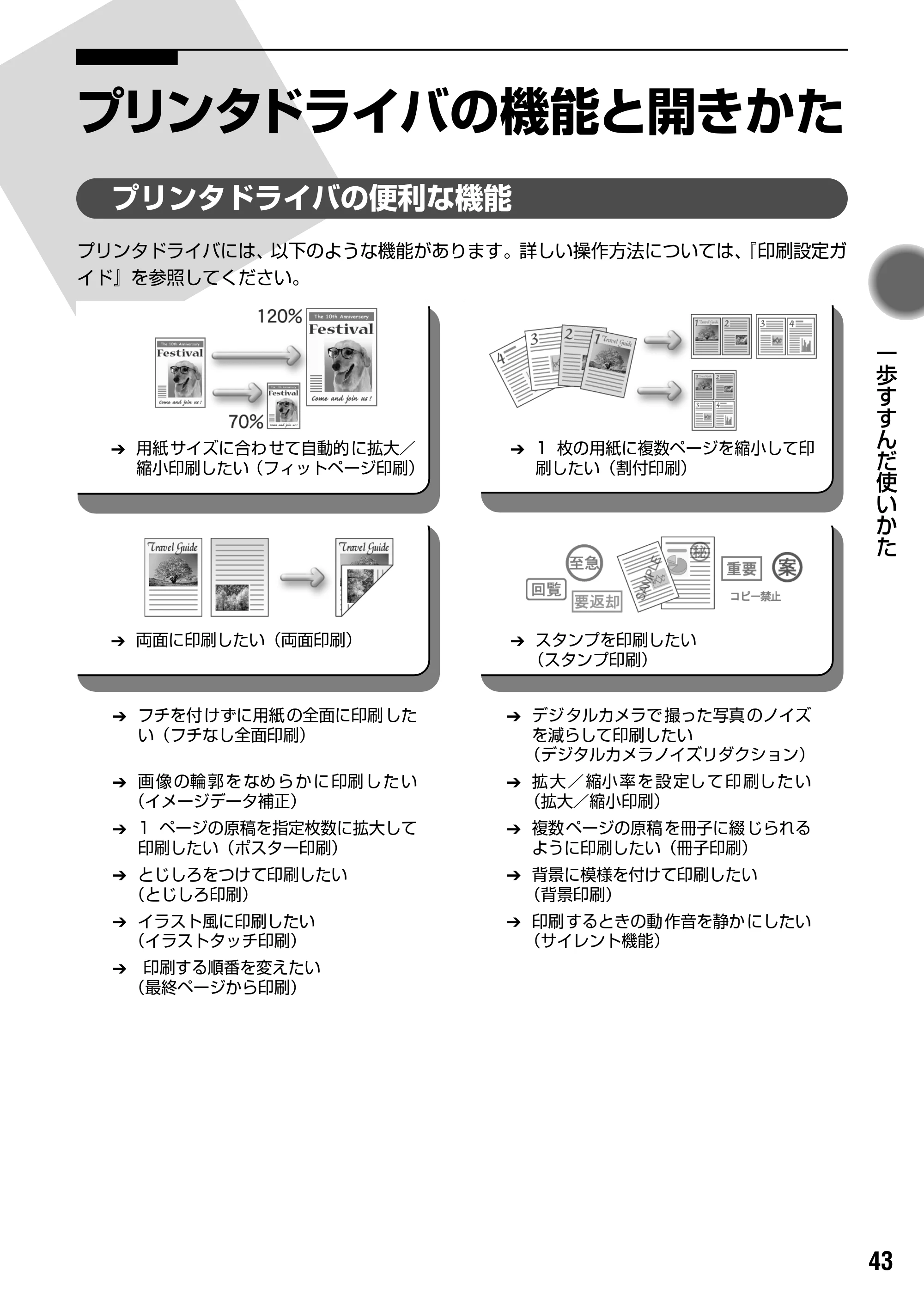 キヤノン PIXUS iP4200 基本操作ガイド （PDF形式／18.35Mバイト） — DVD/CD に印刷してみよう（DVD/CD ダイレクトプリント） — 原本ページ — 45ページ