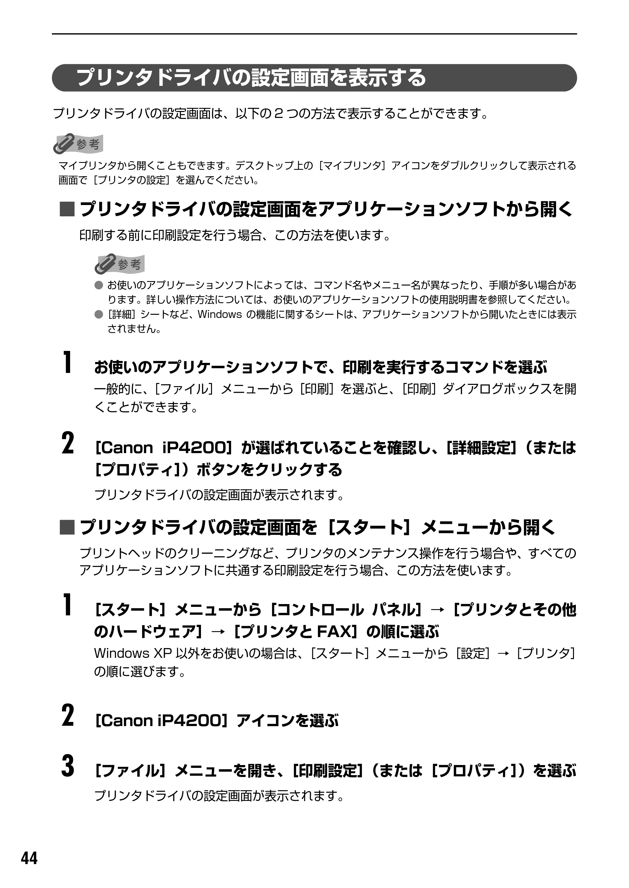キヤノン PIXUS iP4200 基本操作ガイド （PDF形式／18.35Mバイト） — DVD/CD に印刷するときの注意について — 原本ページ — 46ページ