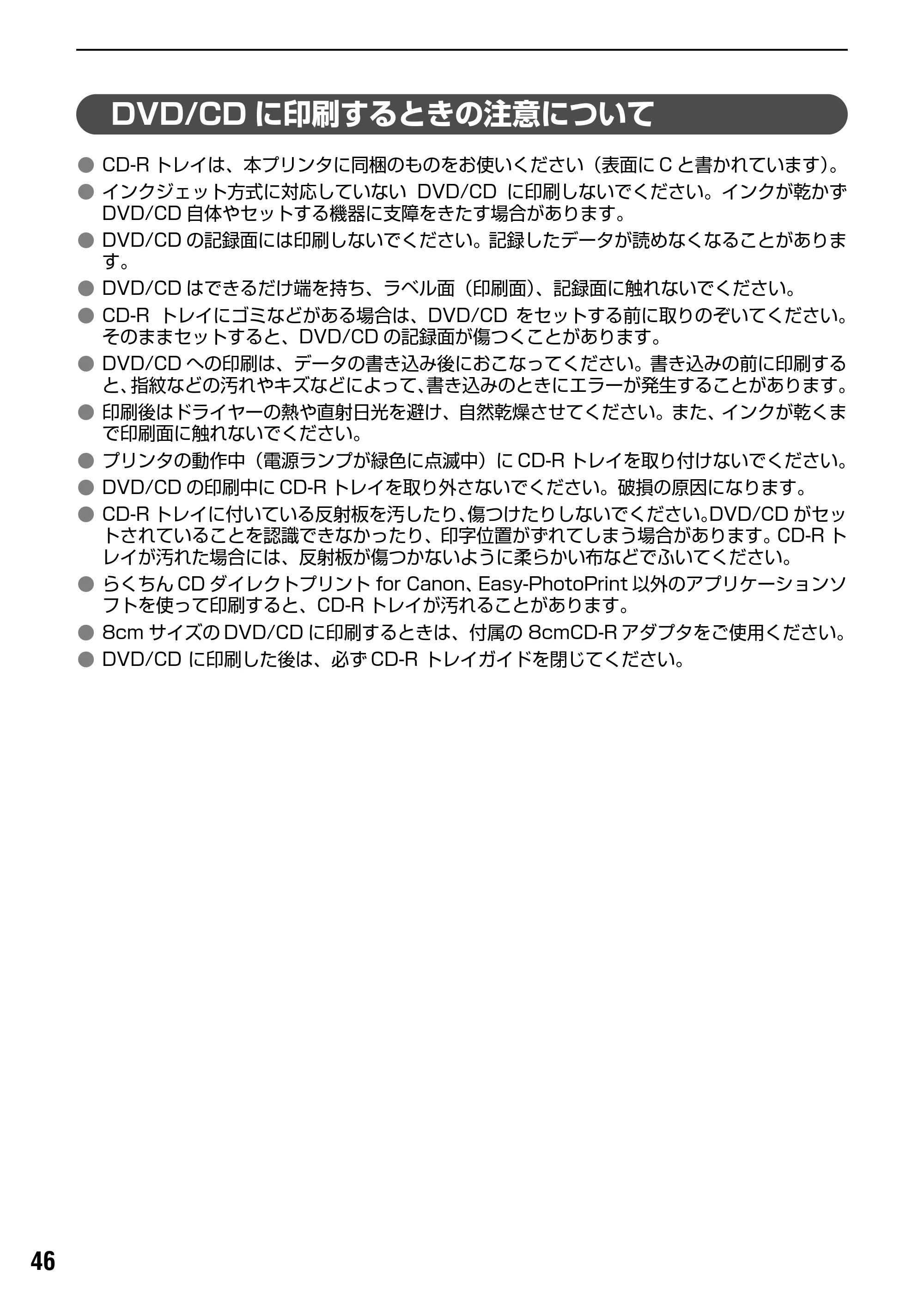 キヤノン PIXUS iP4200 基本操作ガイド （PDF形式／18.35Mバイト） — 原本ページ — 48ページ