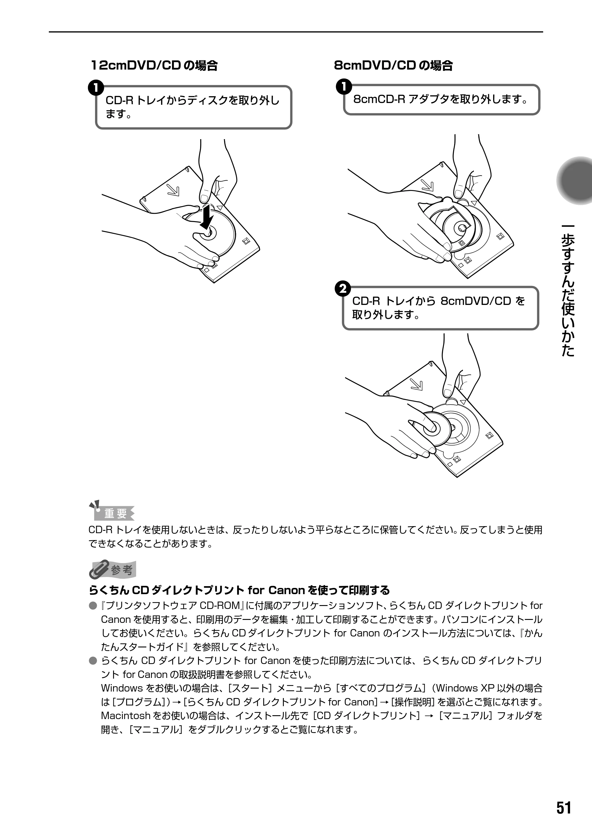 キヤノン PIXUS iP4200 基本操作ガイド （PDF形式／18.35Mバイト） — 原本ページ — 53ページ