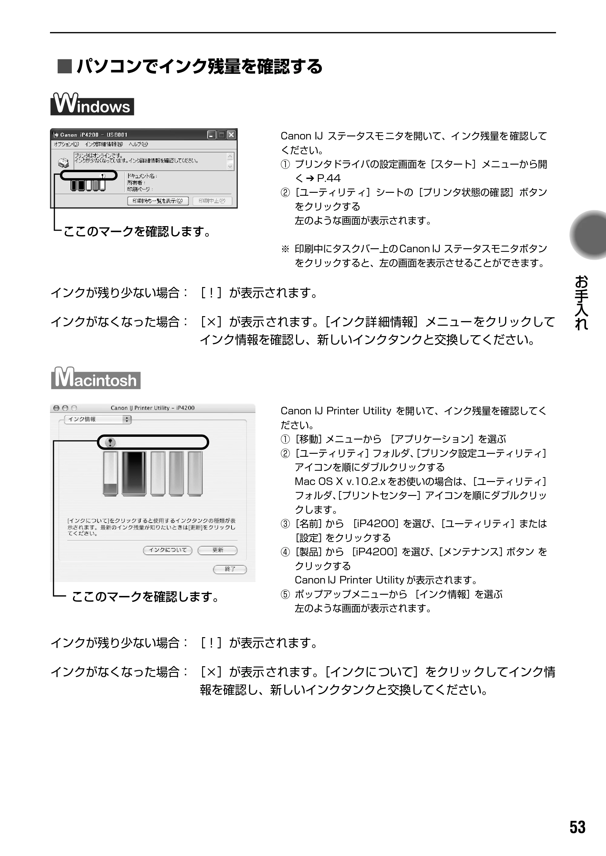 キヤノン PIXUS iP4200 基本操作ガイド （PDF形式／18.35Mバイト） — 交換の操作 — 原本ページ — 55ページ