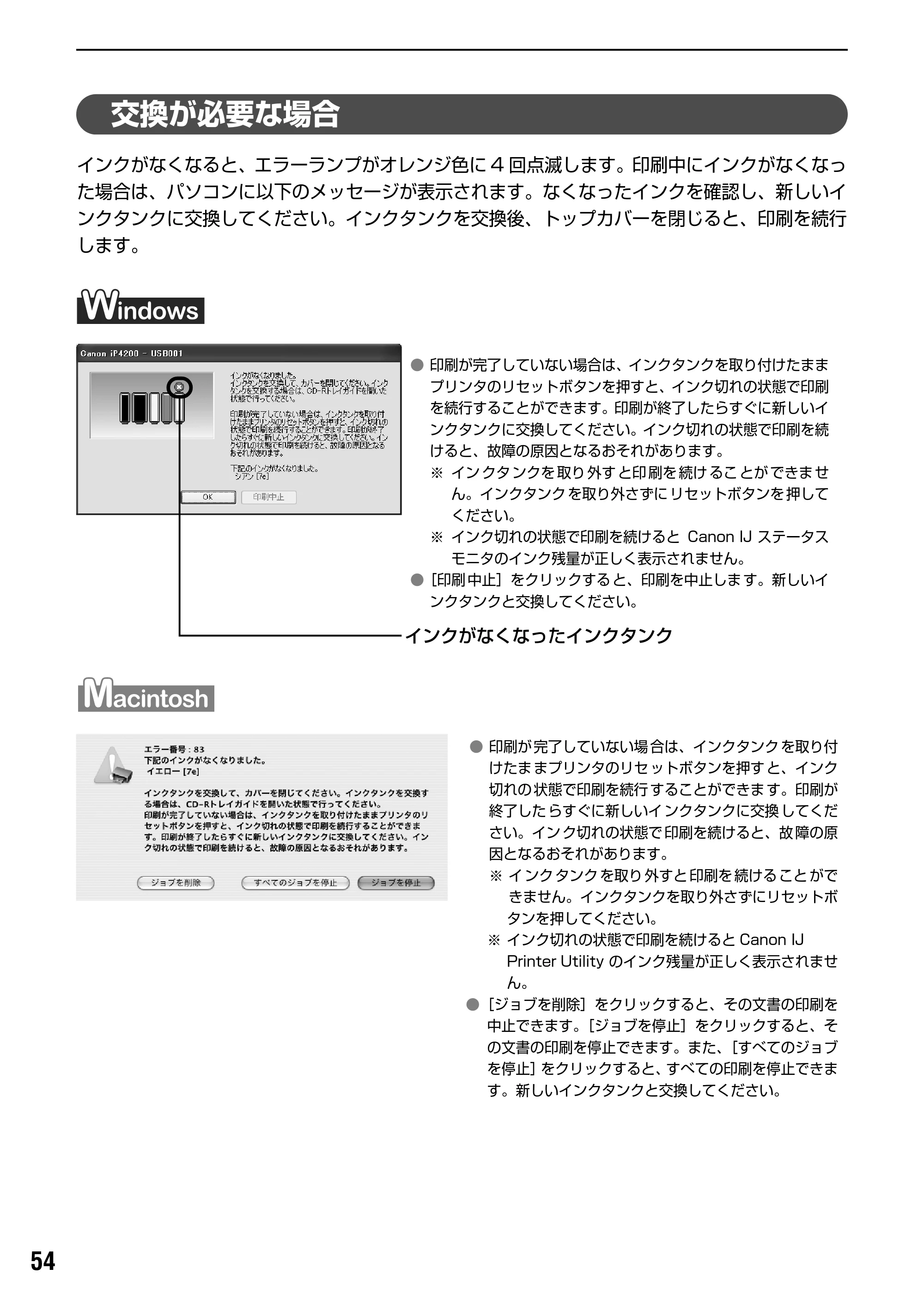 キヤノン PIXUS iP4200 基本操作ガイド （PDF形式／18.35Mバイト） — 原本ページ — 56ページ