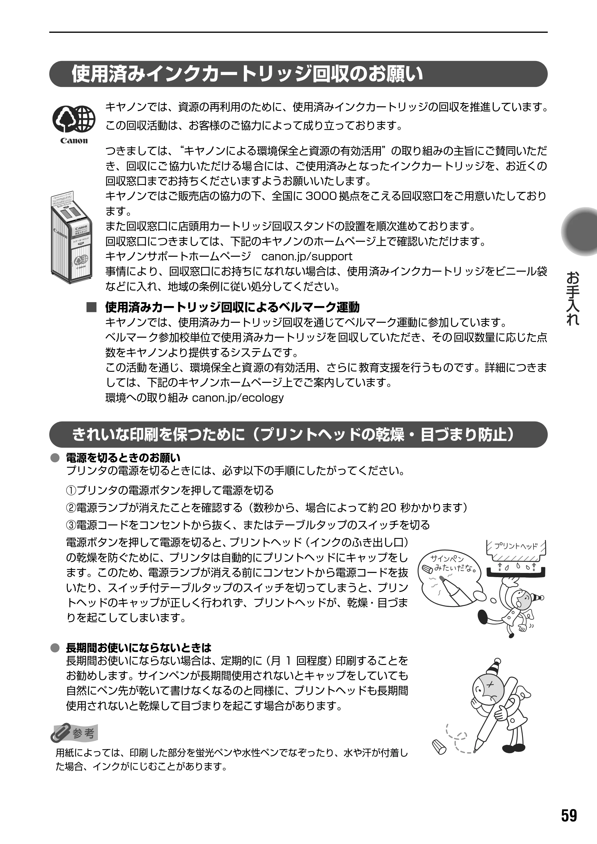 キヤノン PIXUS iP4200 基本操作ガイド （PDF形式／18.35Mバイト） — ノズルチェックパターンを印刷する — 原本ページ — 61ページ