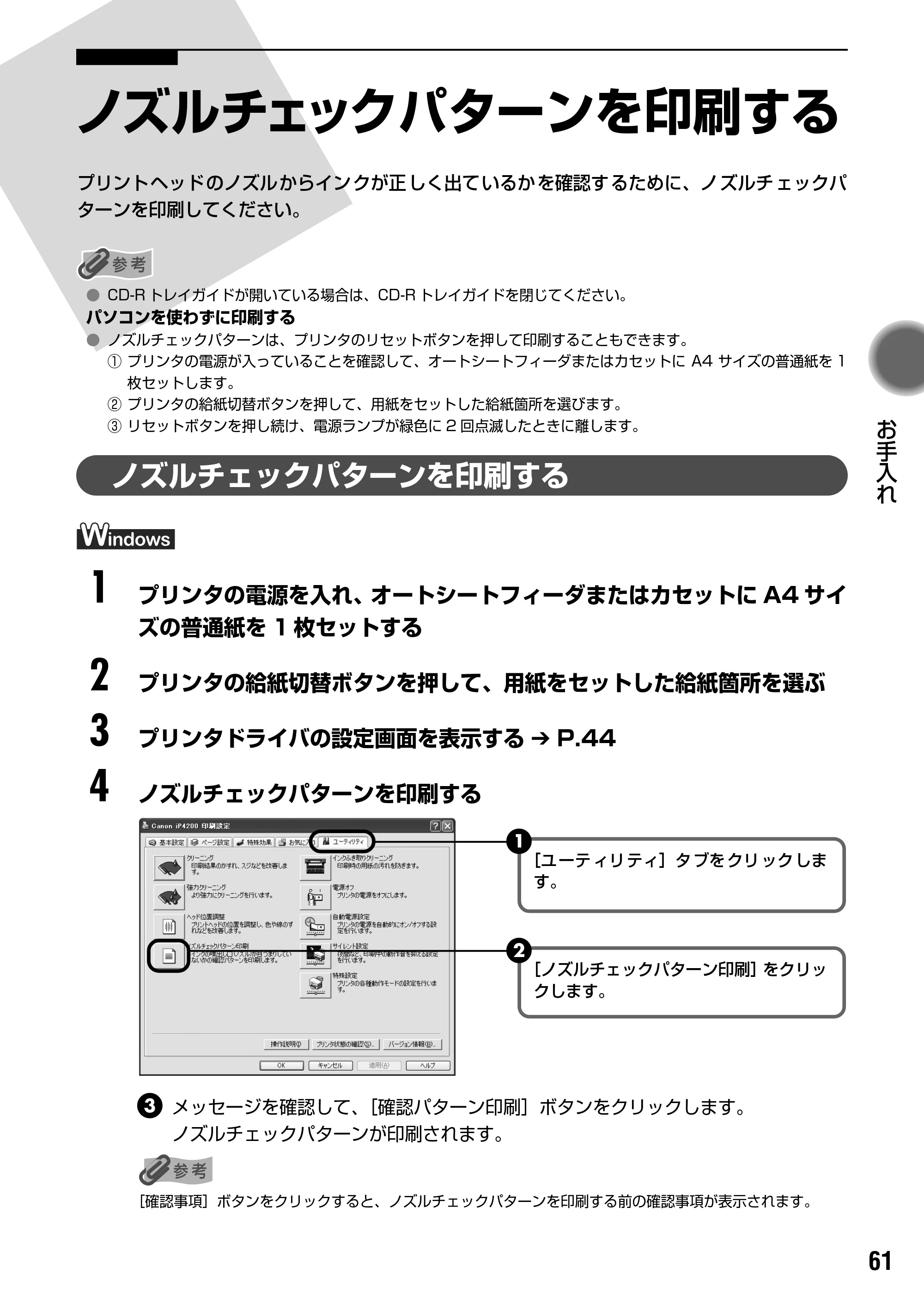 キヤノン PIXUS iP4200 基本操作ガイド （PDF形式／18.35Mバイト） — 原本ページ — 63ページ