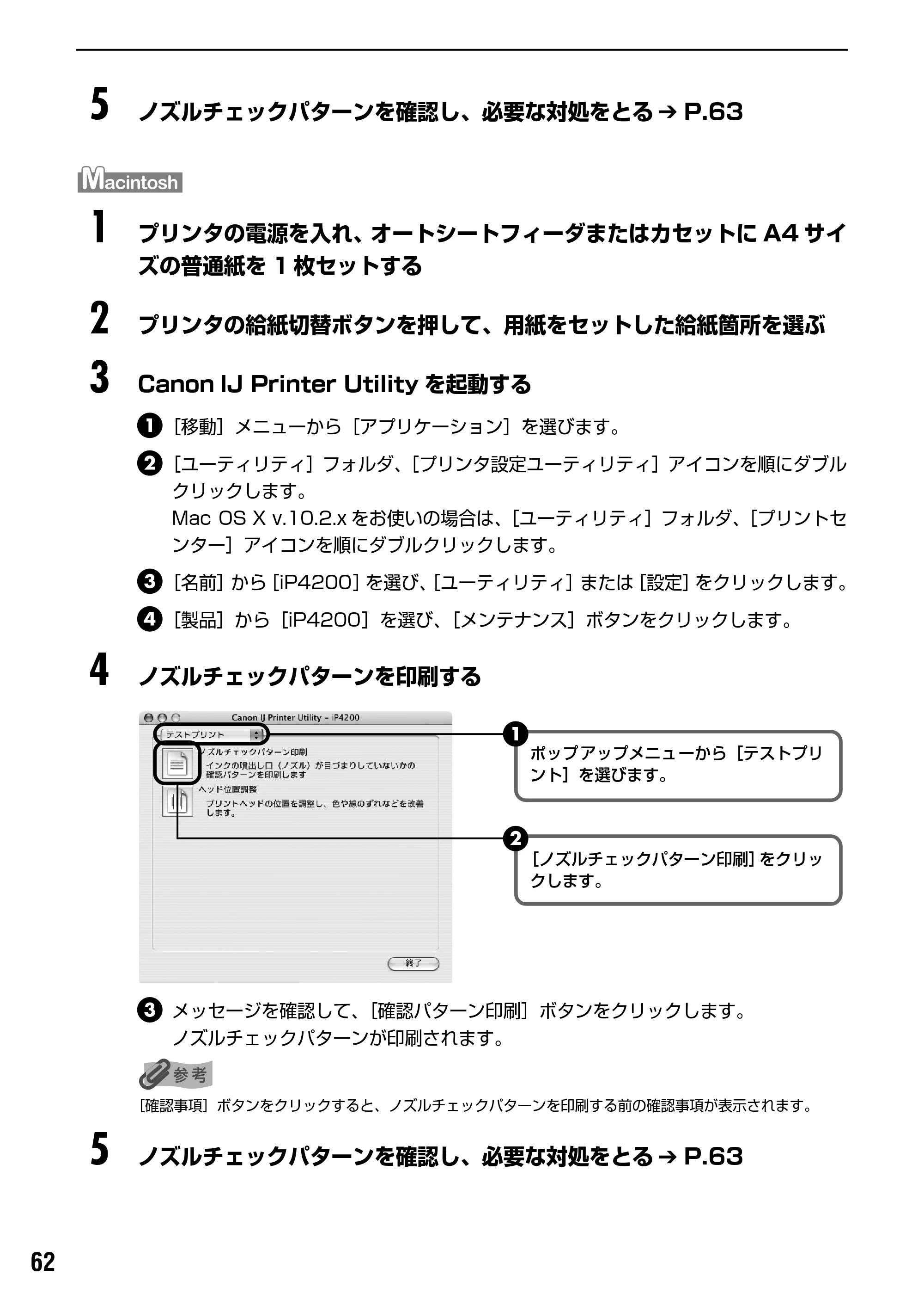 キヤノン PIXUS iP4200 基本操作ガイド （PDF形式／18.35Mバイト） — プリントヘッドをクリーニングする — 原本ページ — 64ページ