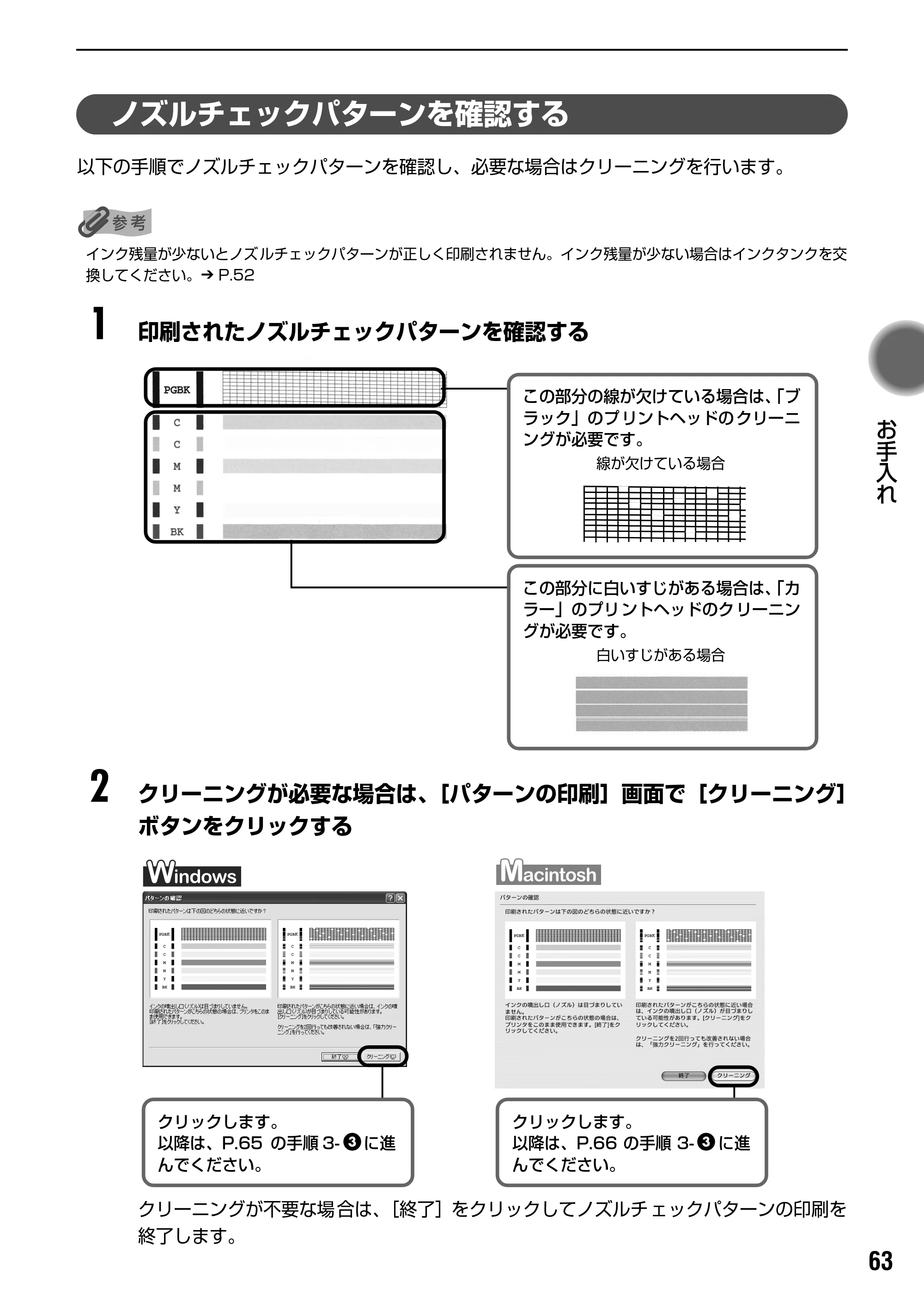 キヤノン PIXUS iP4200 基本操作ガイド （PDF形式／18.35Mバイト） — 原本ページ — 65ページ