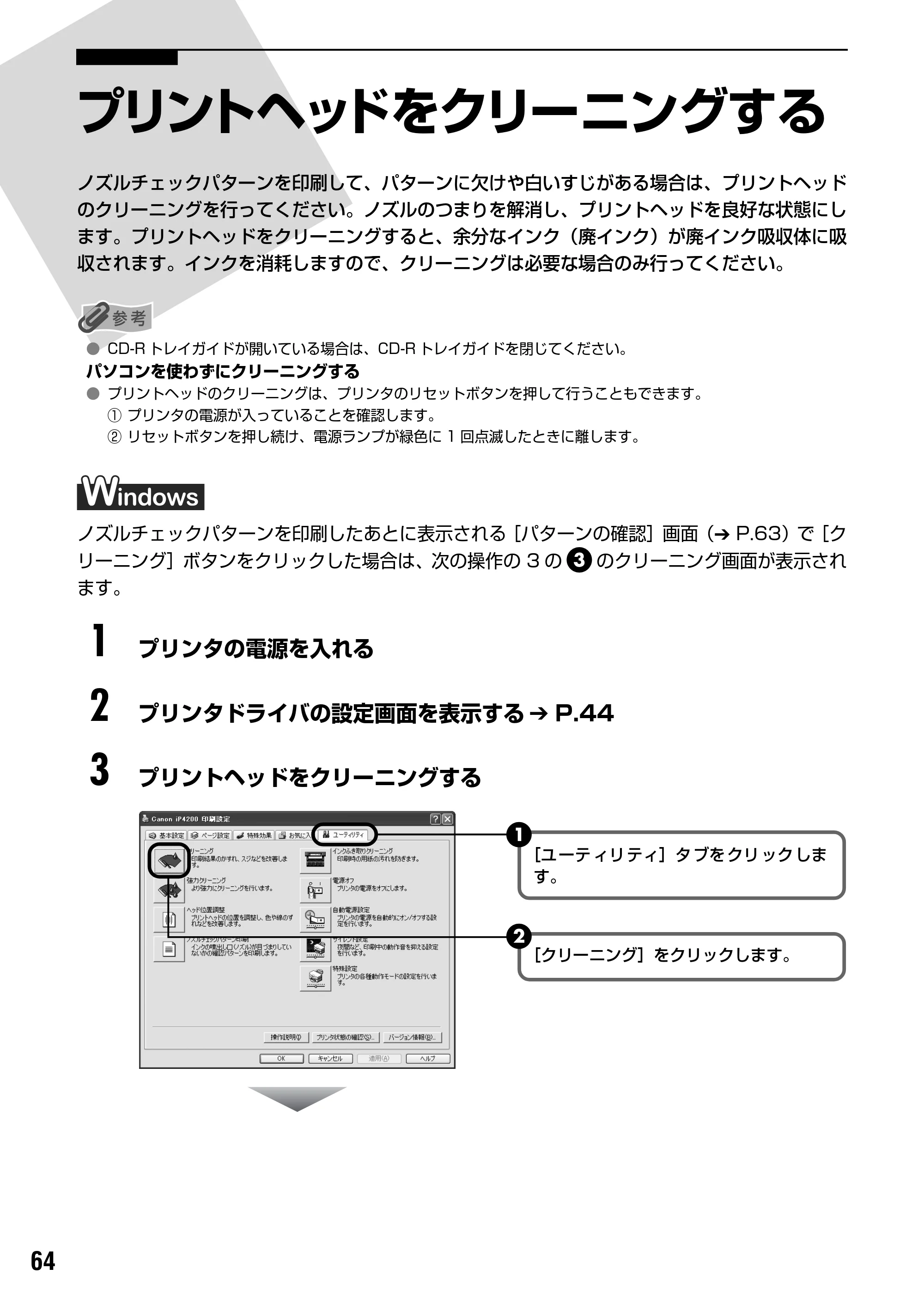 キヤノン PIXUS iP4200 基本操作ガイド （PDF形式／18.35Mバイト） — 原本ページ — 66ページ