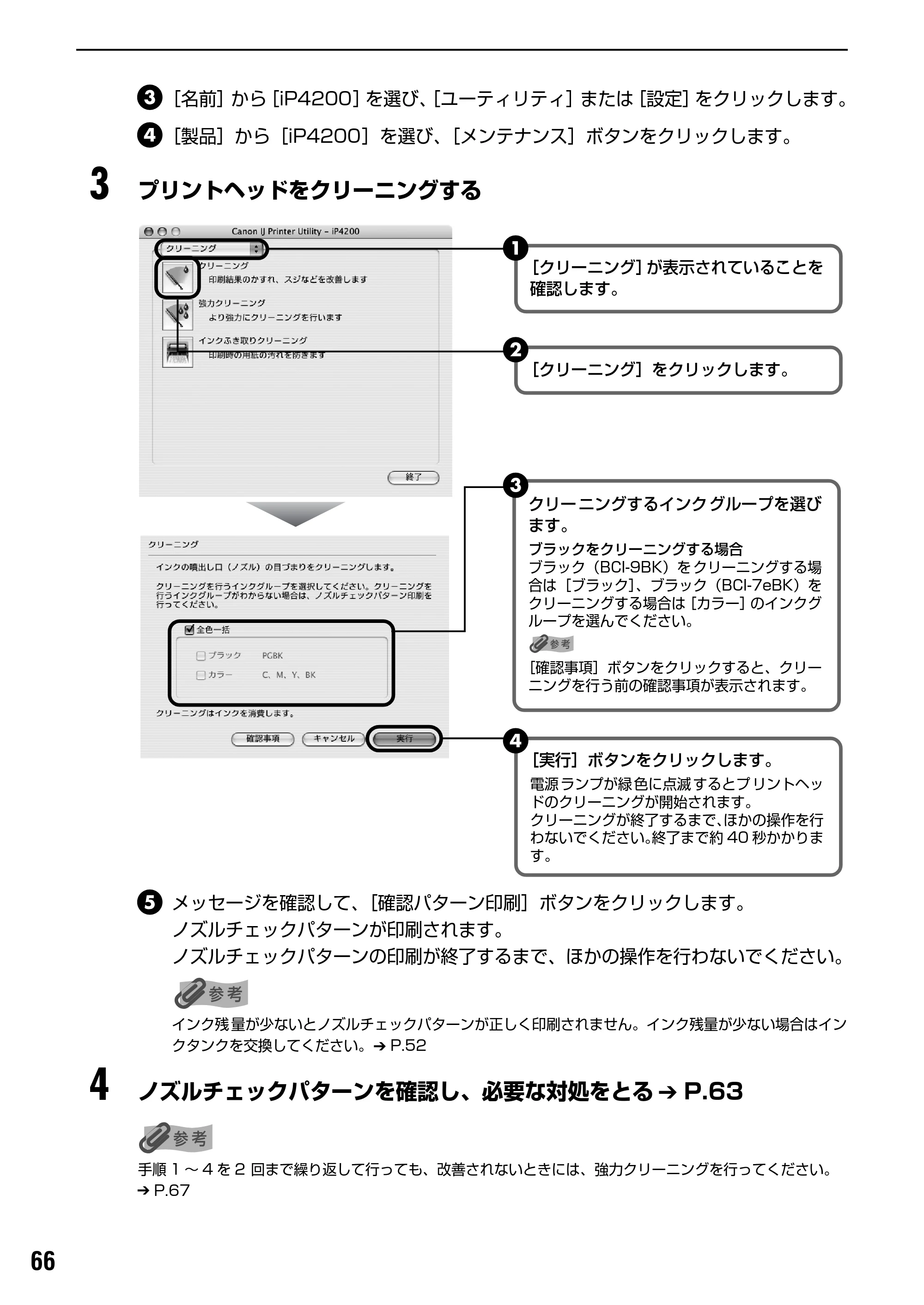 キヤノン PIXUS iP4200 基本操作ガイド （PDF形式／18.35Mバイト） — 原本ページ — 68ページ