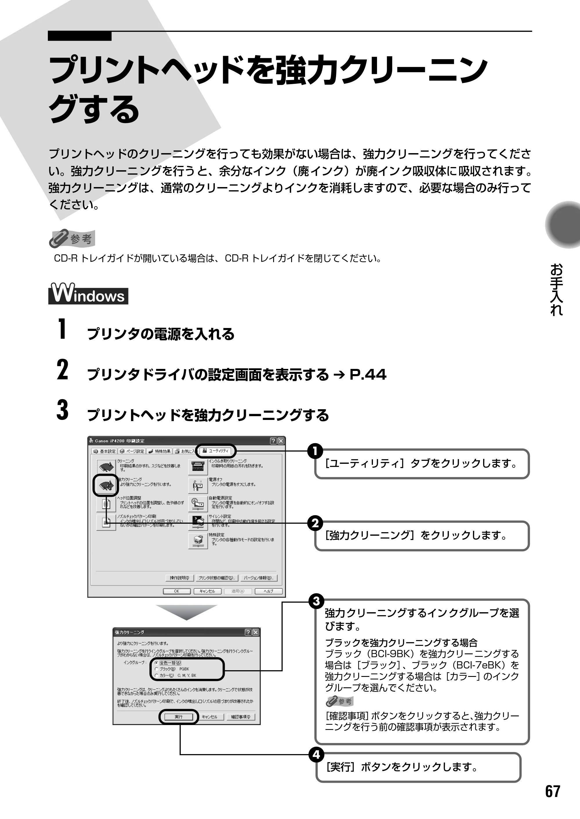 キヤノン PIXUS iP4200 基本操作ガイド （PDF形式／18.35Mバイト） — 原本ページ — 69ページ