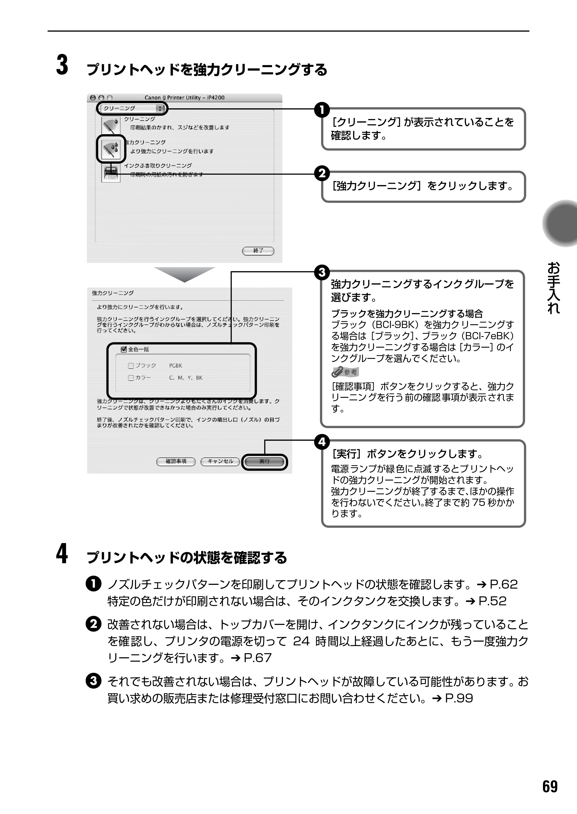 キヤノン PIXUS iP4200 基本操作ガイド （PDF形式／18.35Mバイト） — 原本ページ — 71ページ