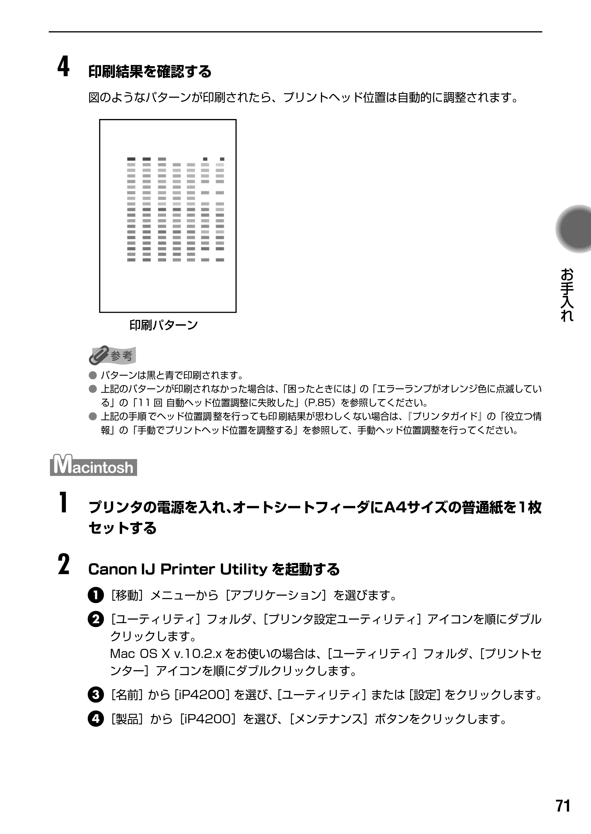 キヤノン PIXUS iP4200 基本操作ガイド （PDF形式／18.35Mバイト） — 困ったときには — 原本ページ — 73ページ