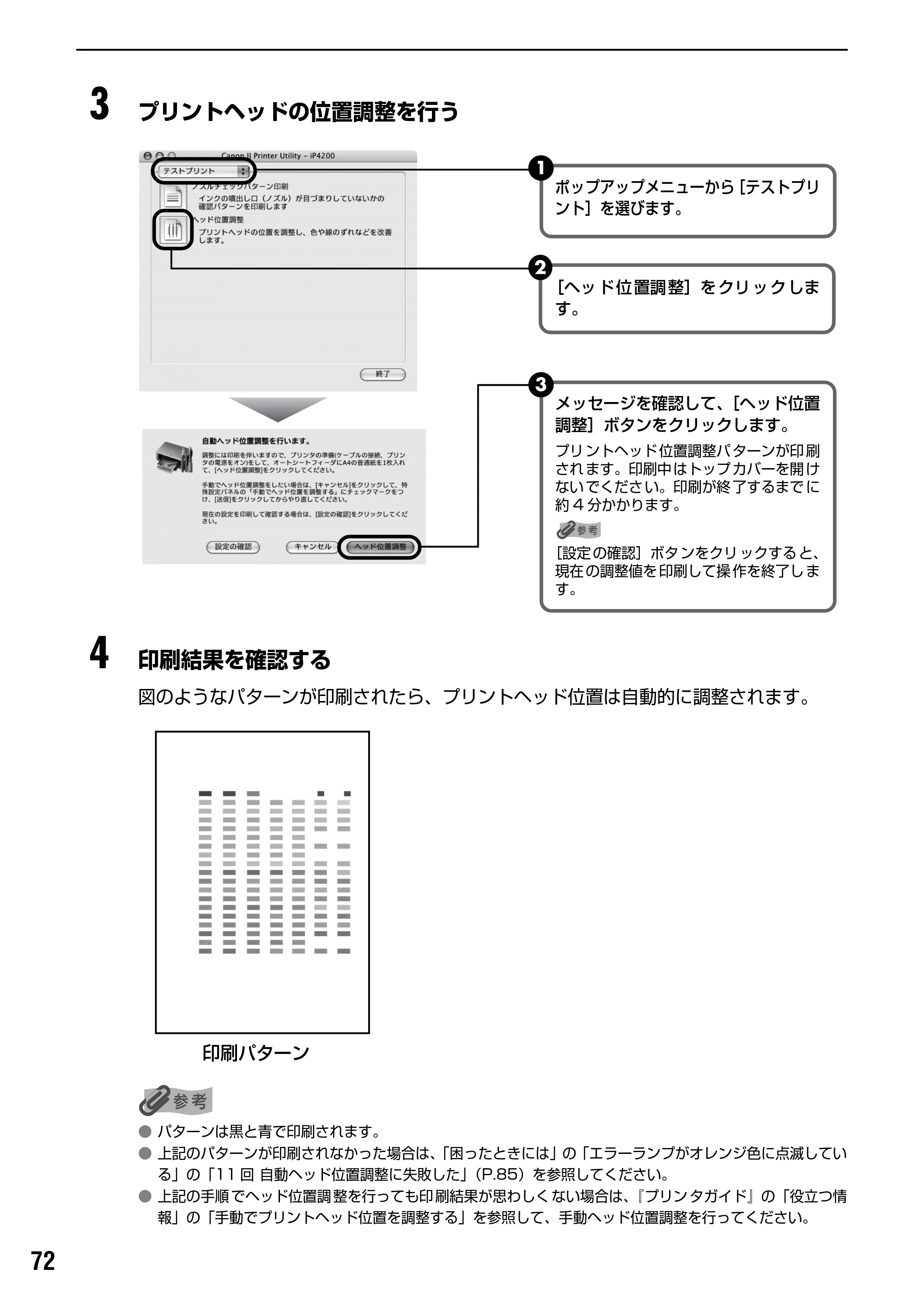 キヤノン PIXUS iP4200 基本操作ガイド （PDF形式／18.35Mバイト） — 原本ページ — 74ページ