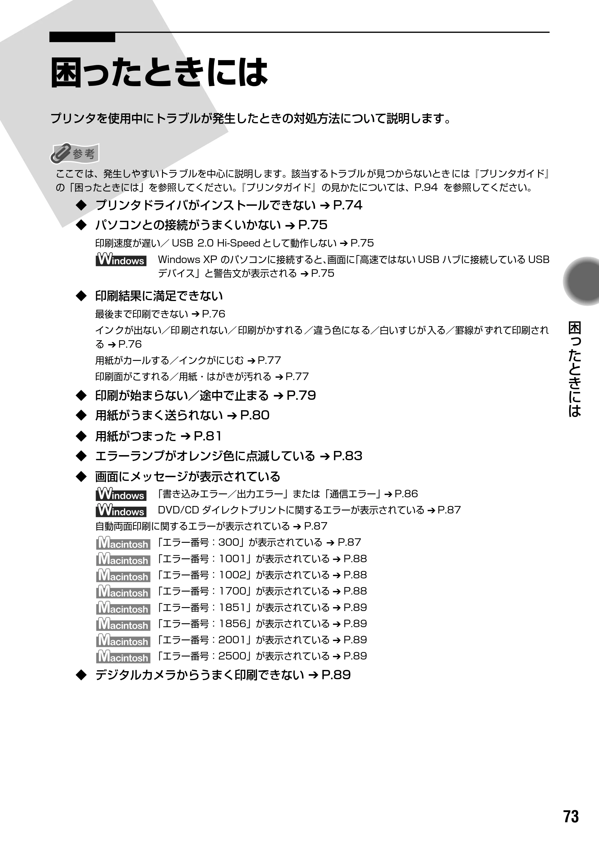 キヤノン PIXUS iP4200 基本操作ガイド （PDF形式／18.35Mバイト） — 原本ページ — 75ページ