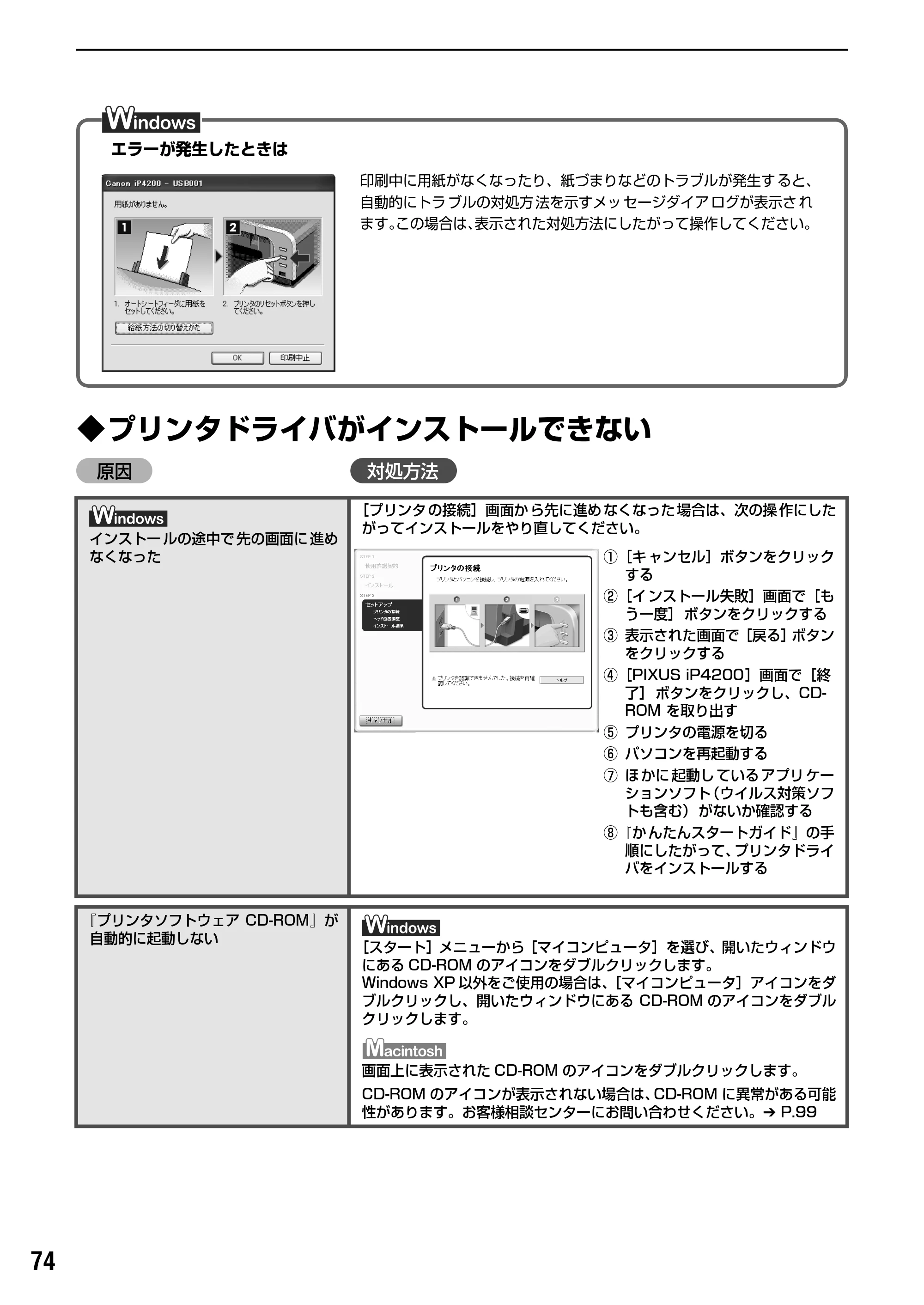 キヤノン PIXUS iP4200 基本操作ガイド （PDF形式／18.35Mバイト） — 原本ページ — 76ページ