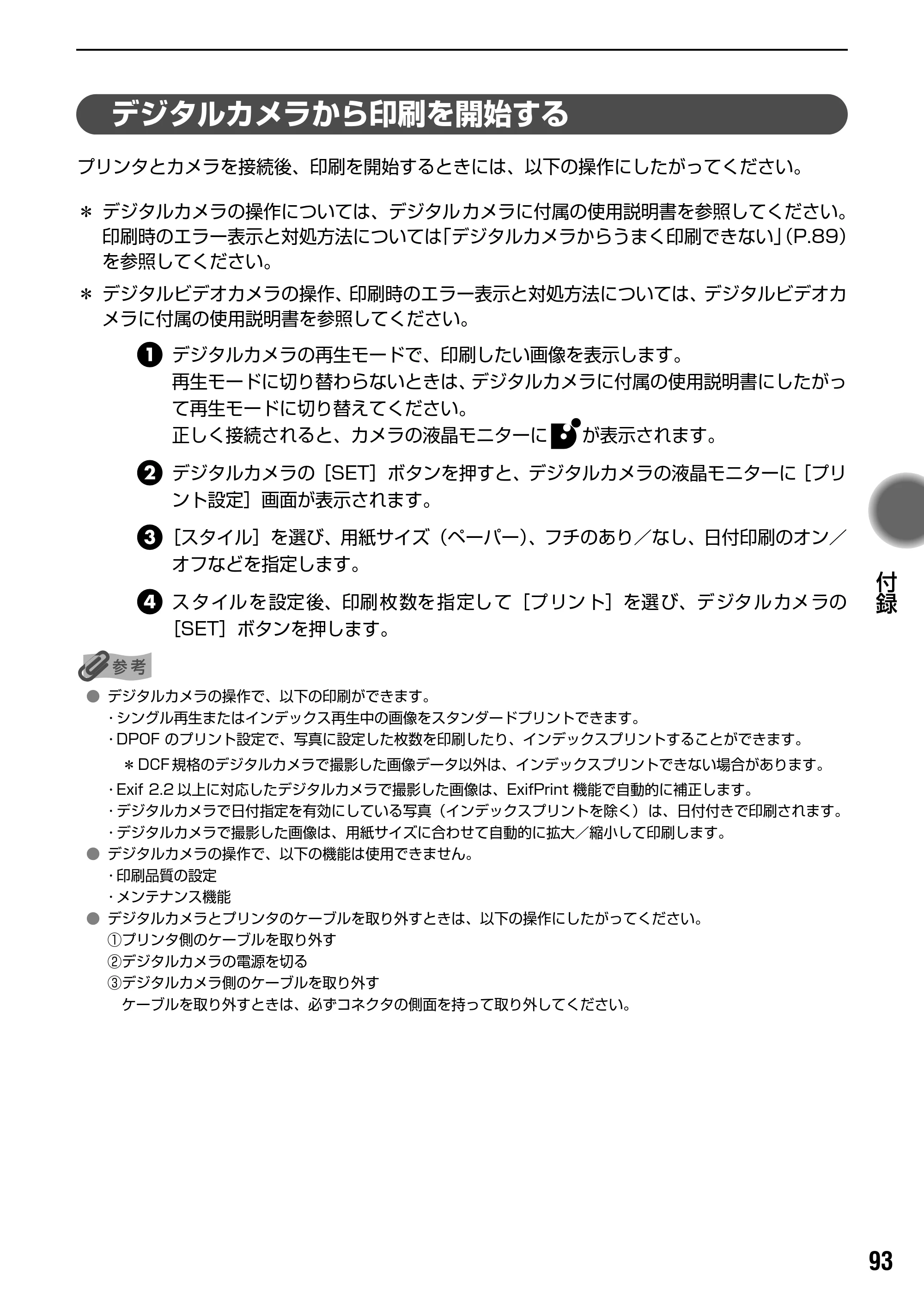 キヤノン PIXUS iP4200 基本操作ガイド （PDF形式／18.35Mバイト） — 原本ページ — 95ページ