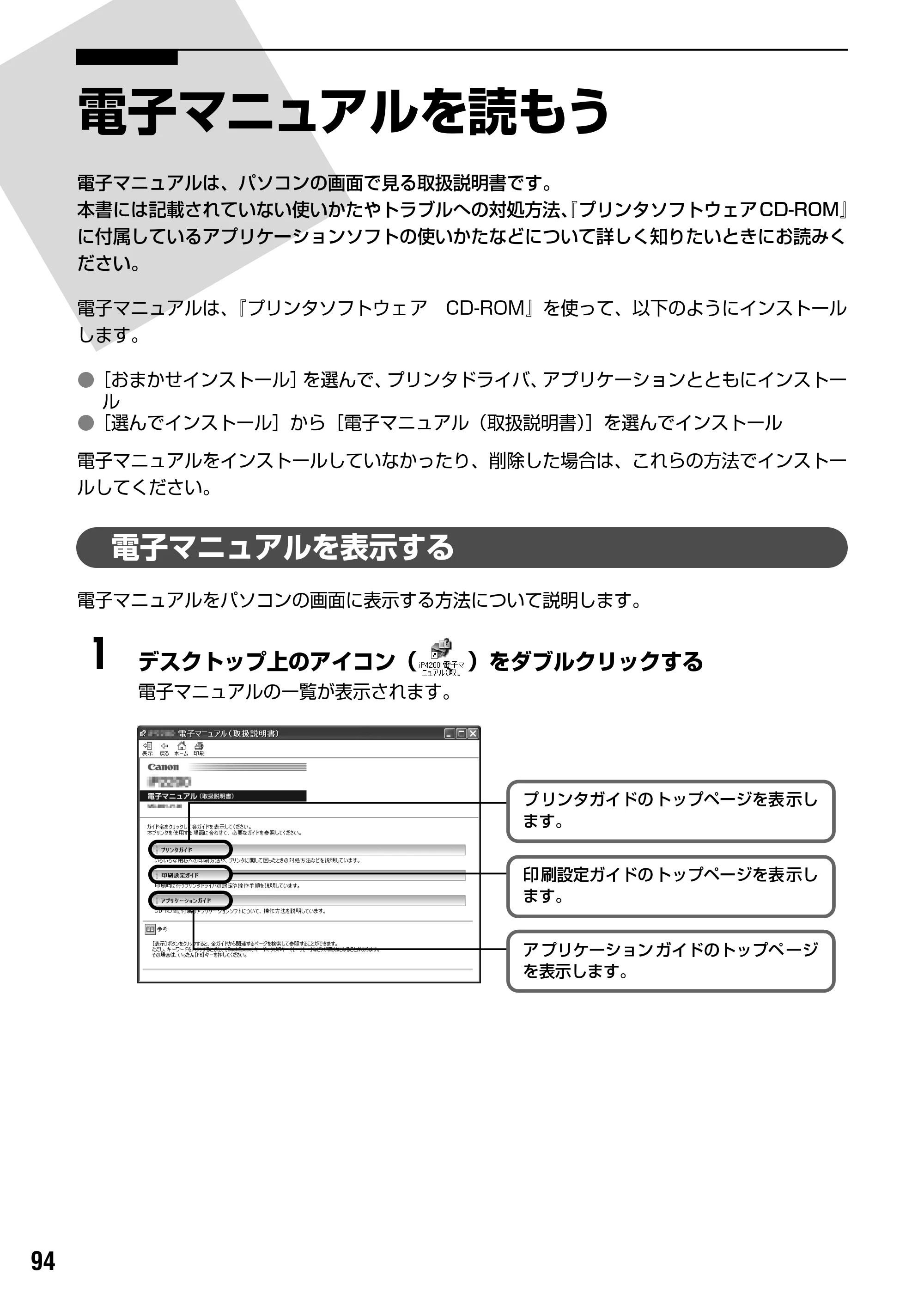 キヤノン PIXUS iP4200 基本操作ガイド （PDF形式／18.35Mバイト） — 仕様 — 原本ページ — 96ページ