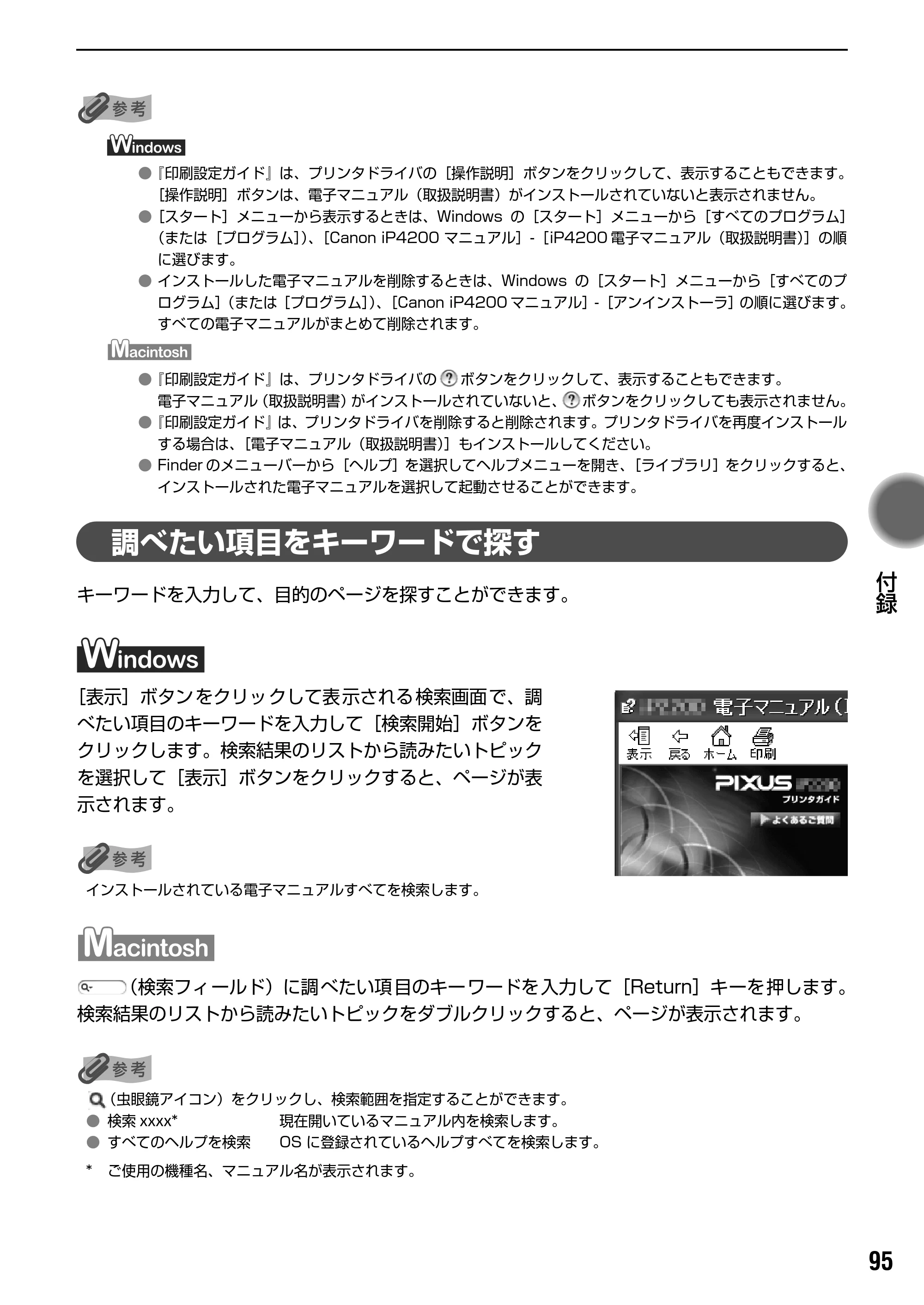 キヤノン PIXUS iP4200 基本操作ガイド （PDF形式／18.35Mバイト） — 原本ページ — 97ページ